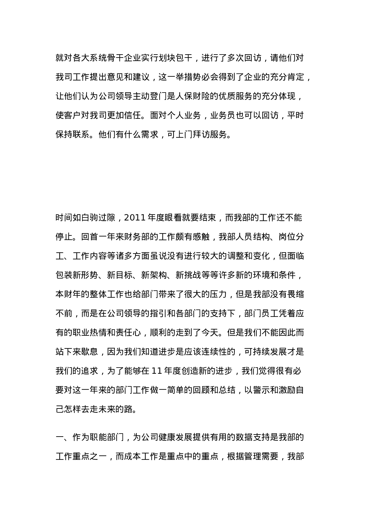 保险公司工作总结范文.doc 第3页