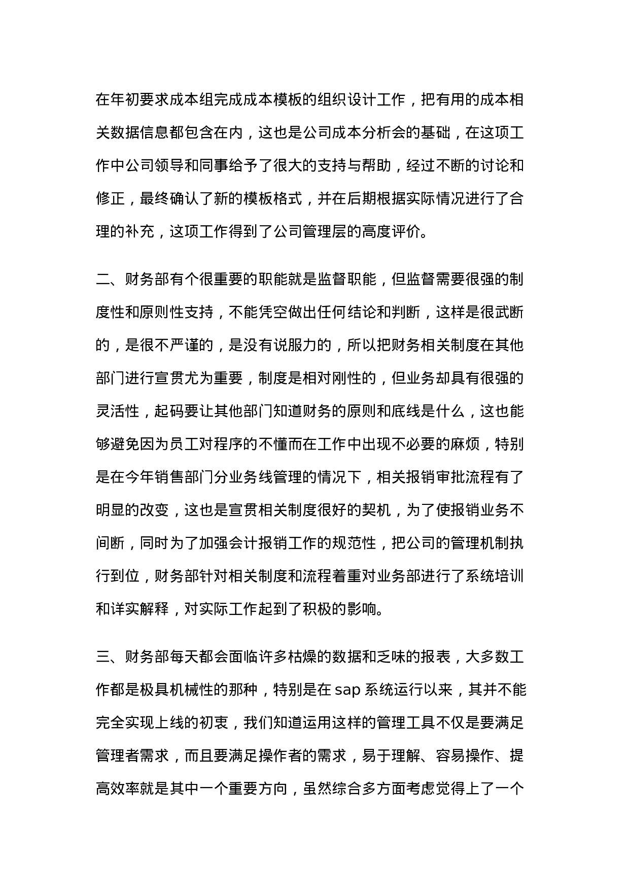 保险公司工作总结范文.doc 第4页