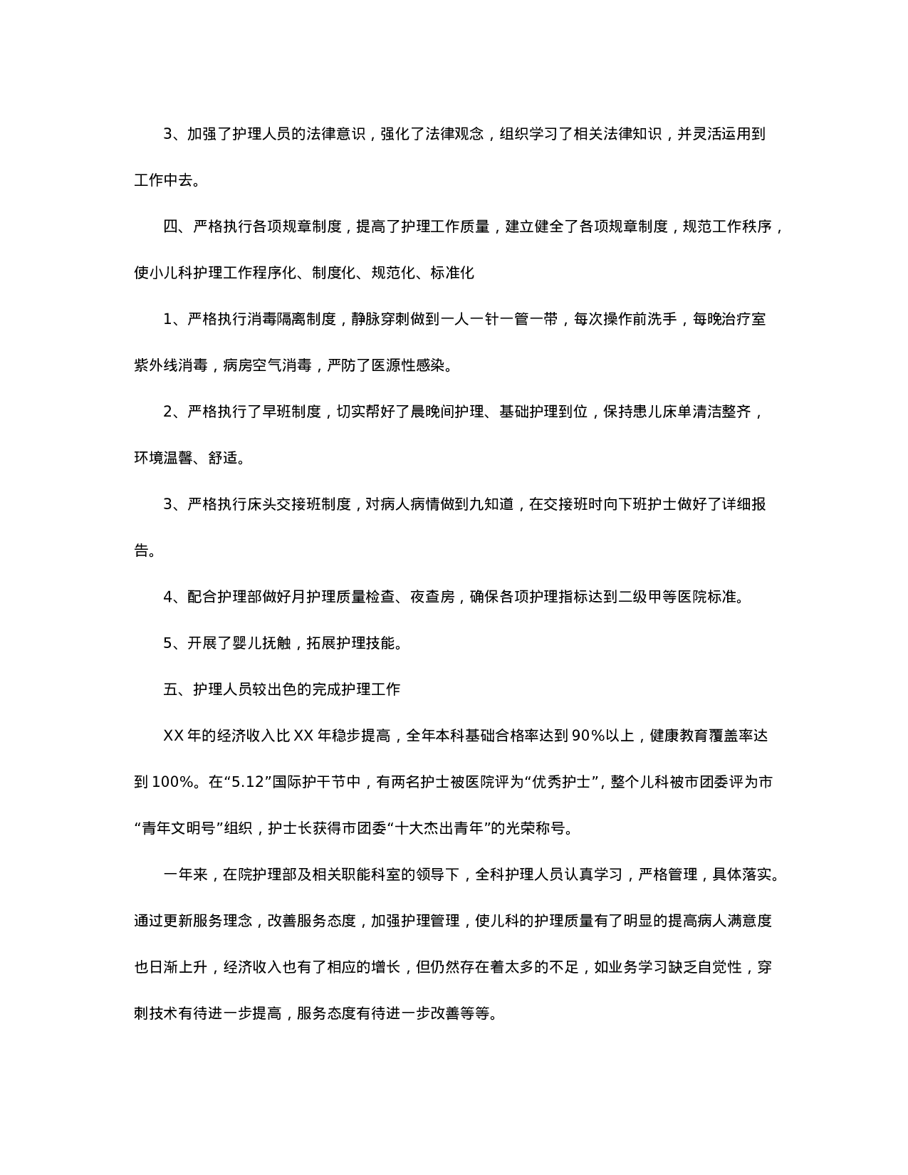 儿科护士年终总结.doc 第2页