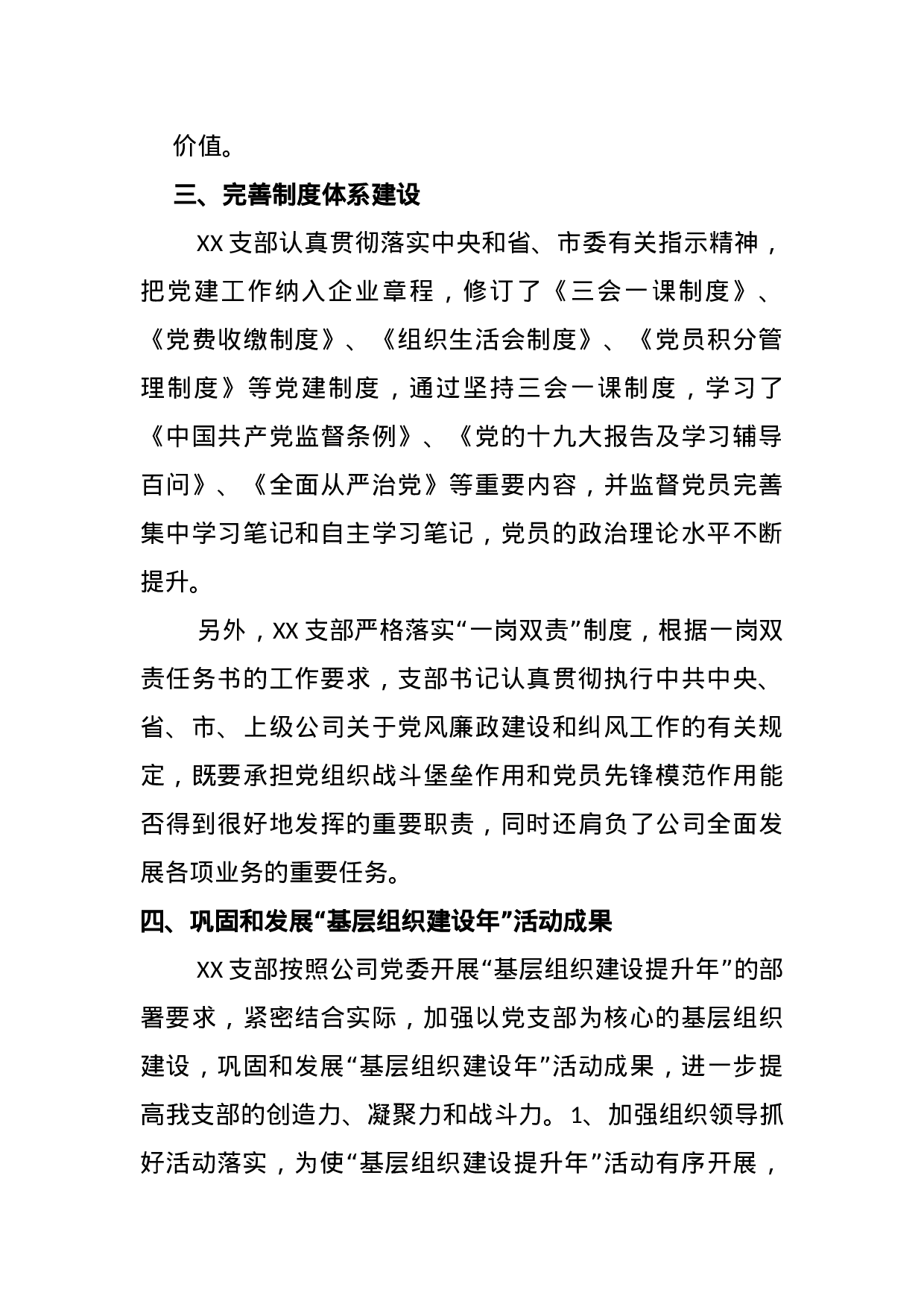 党建工作总结.docx 第2页