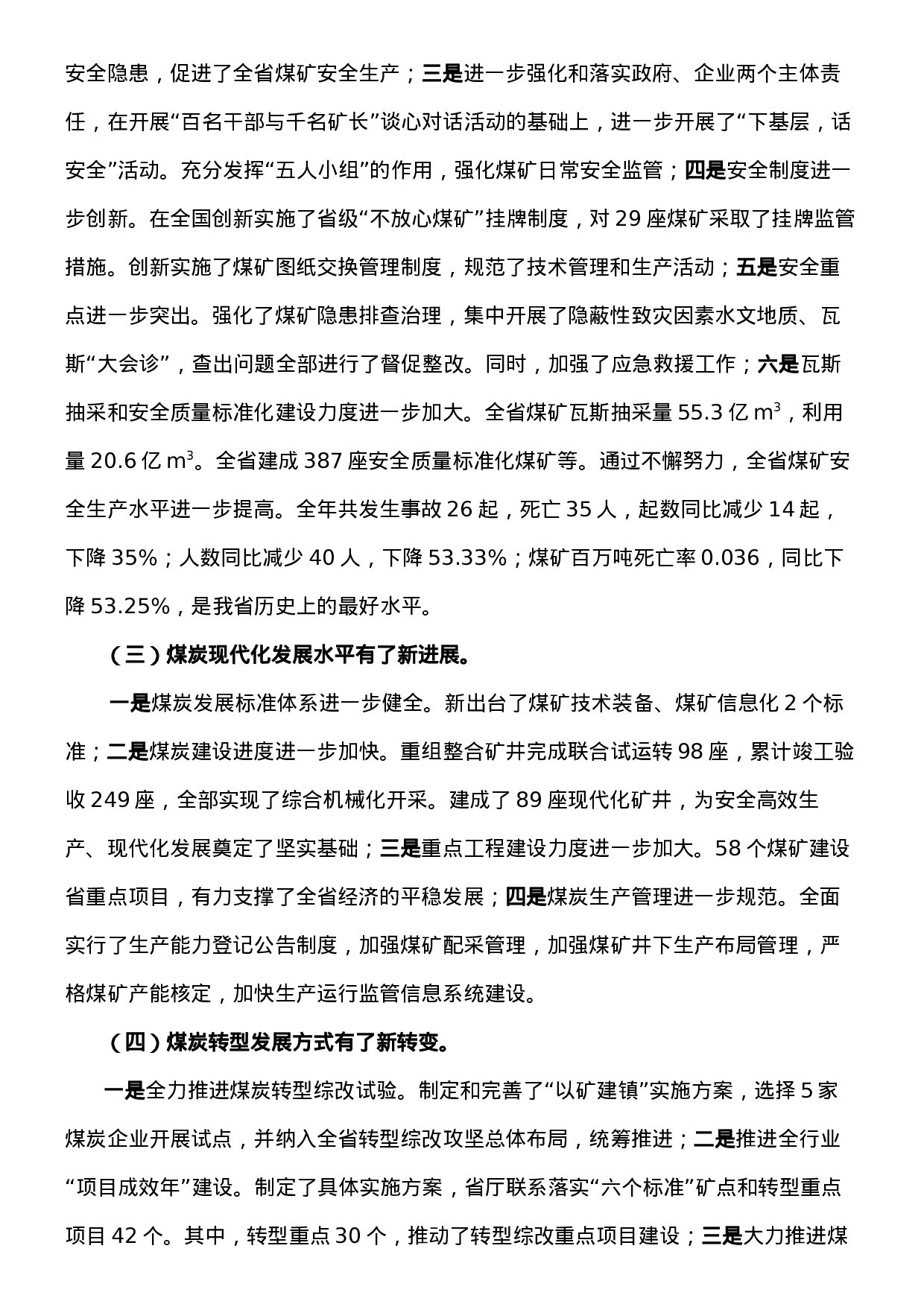 全省煤炭工作报告内容.doc 第2页