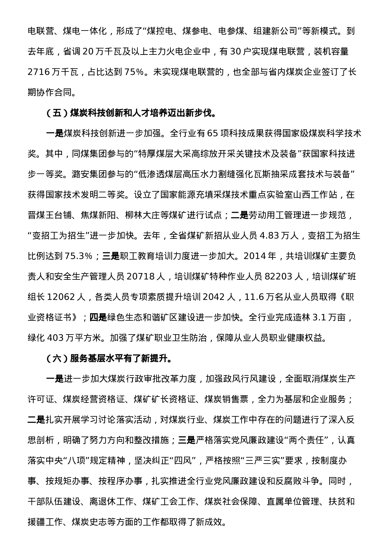 全省煤炭工作报告内容.doc 第3页