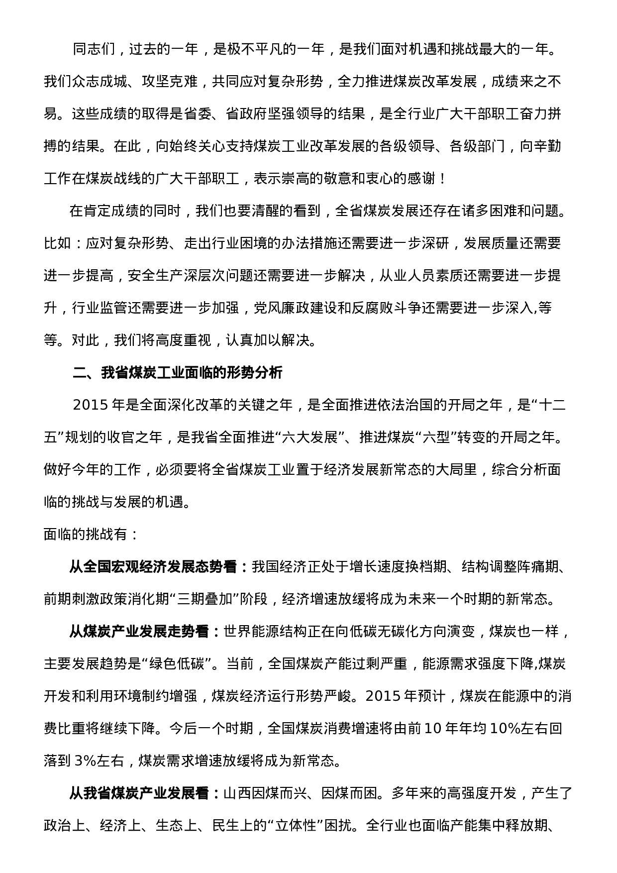全省煤炭工作报告内容.doc 第4页