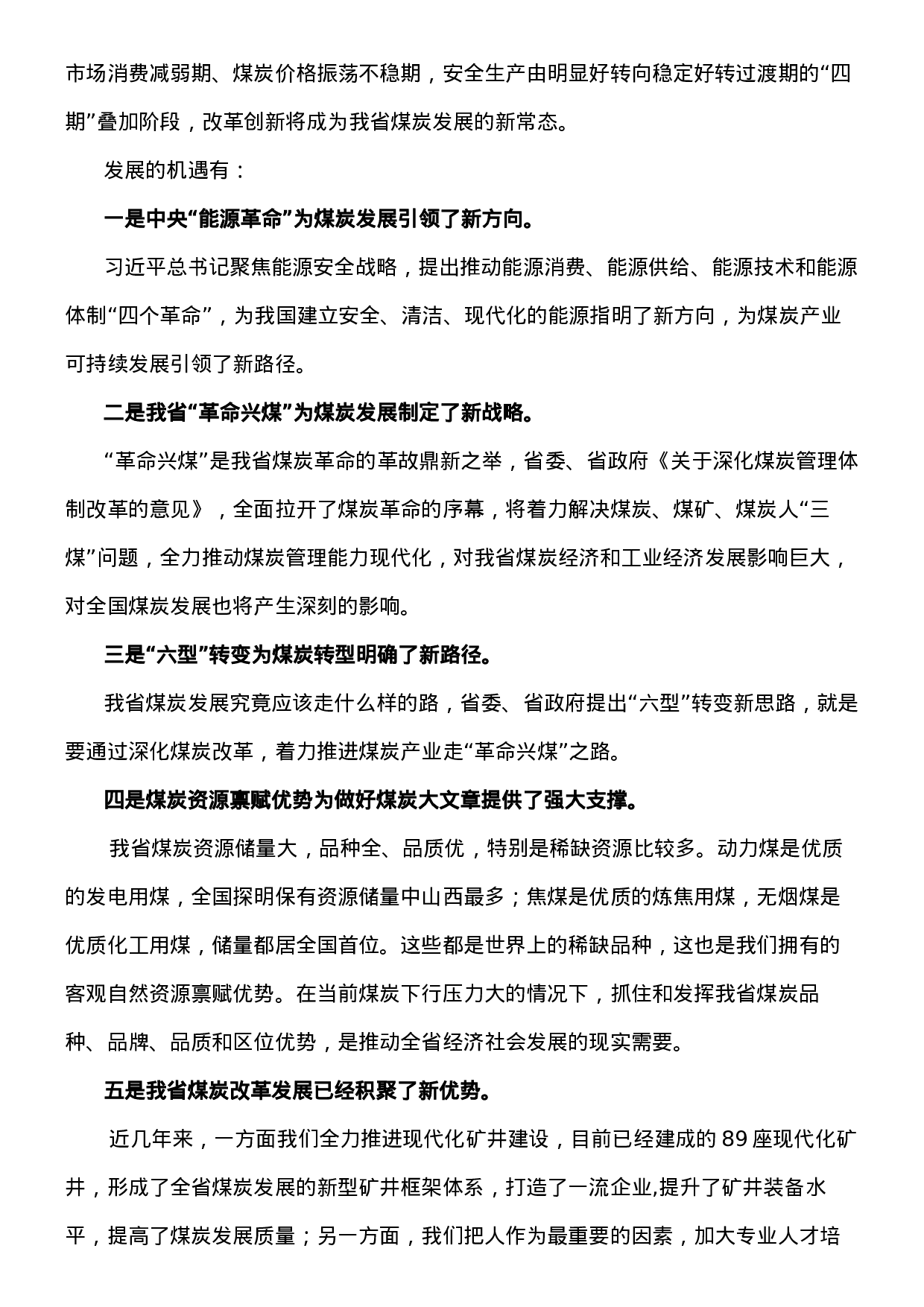 全省煤炭工作报告内容.doc 第5页