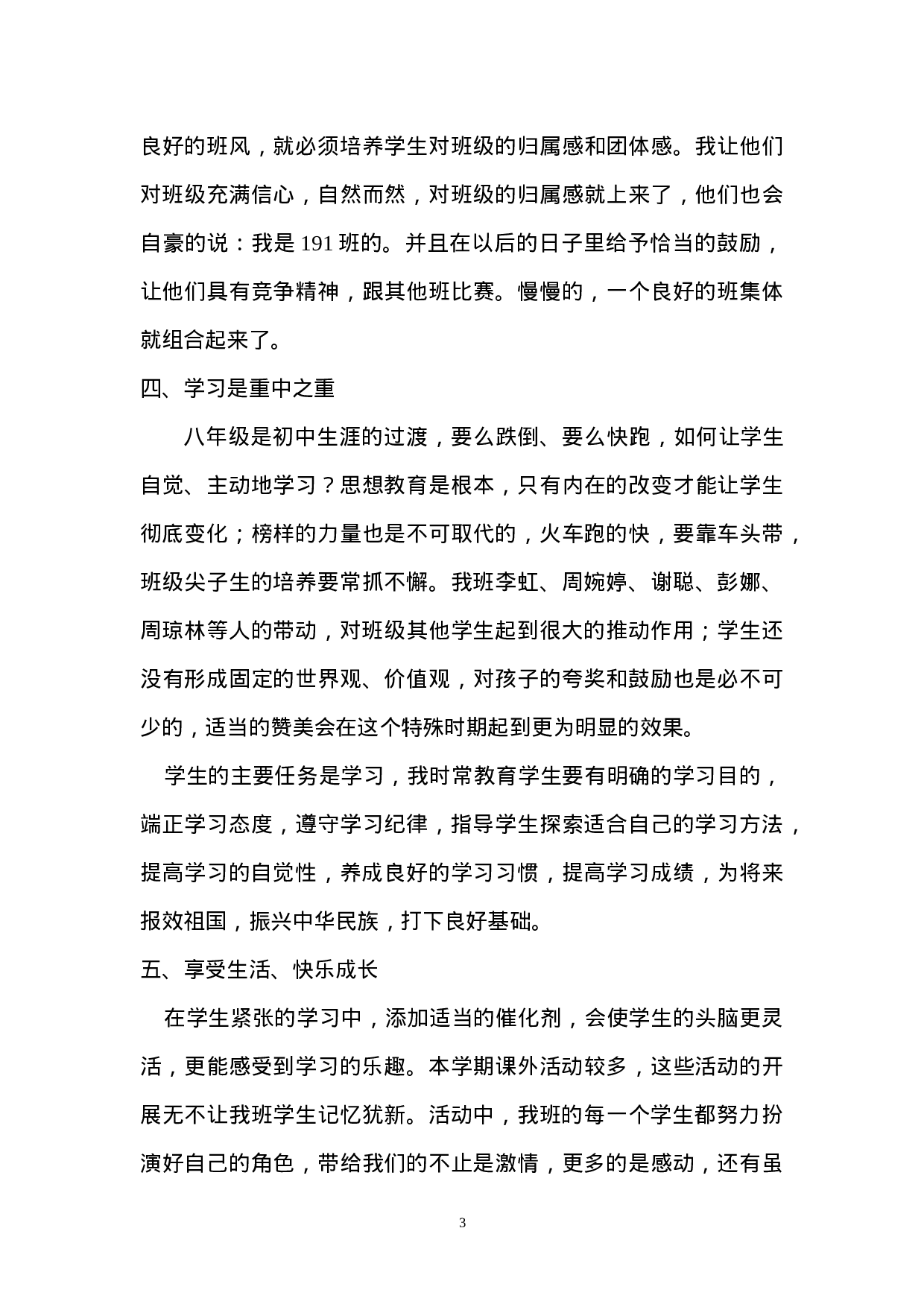 八级班主任工作总结.doc 第3页