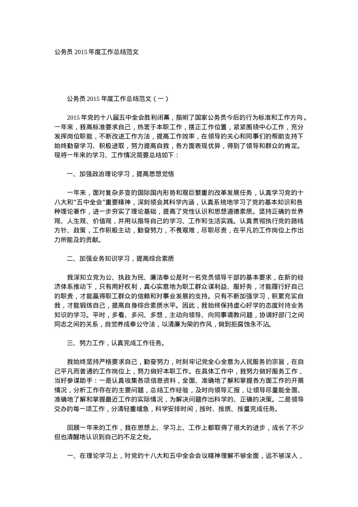 公务员XX年度工作总结范文(2篇).doc 第1页