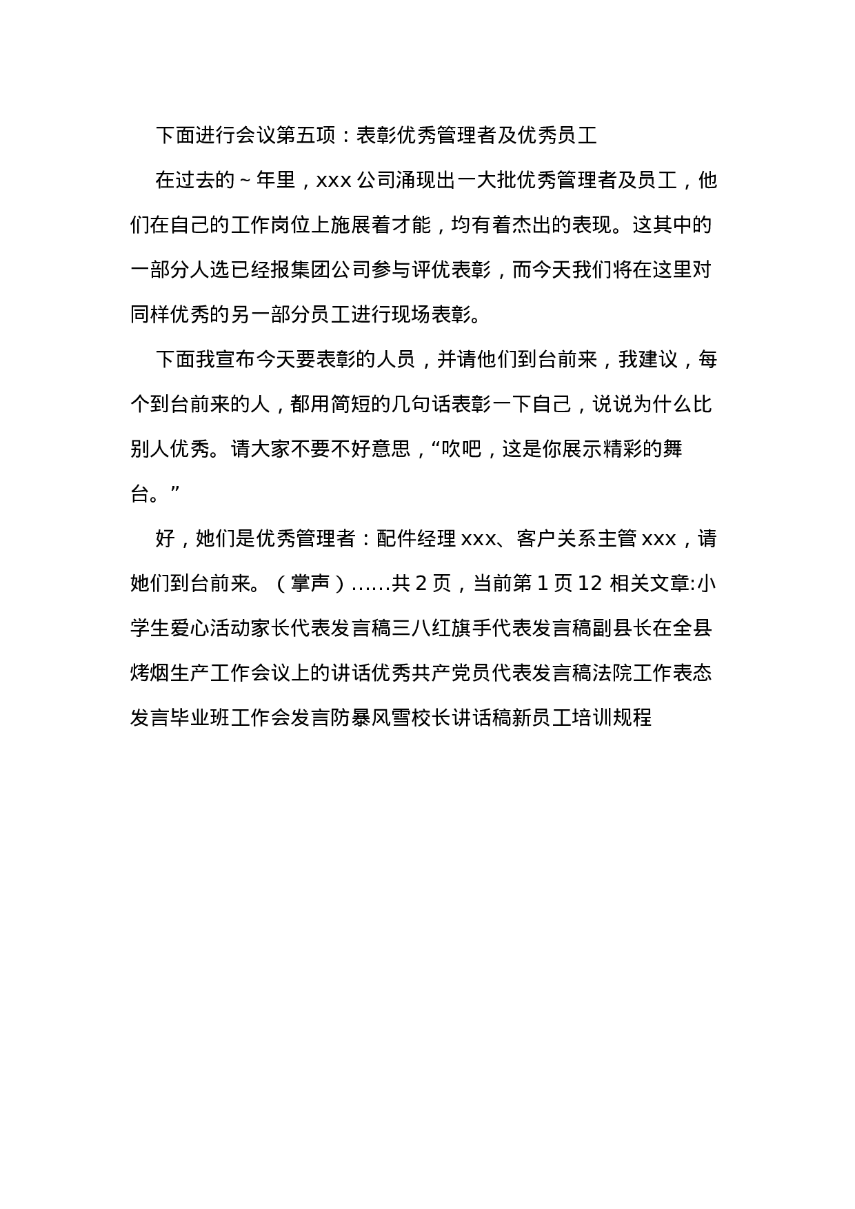 公司XX年度工作总结会议主持词.docx 第3页