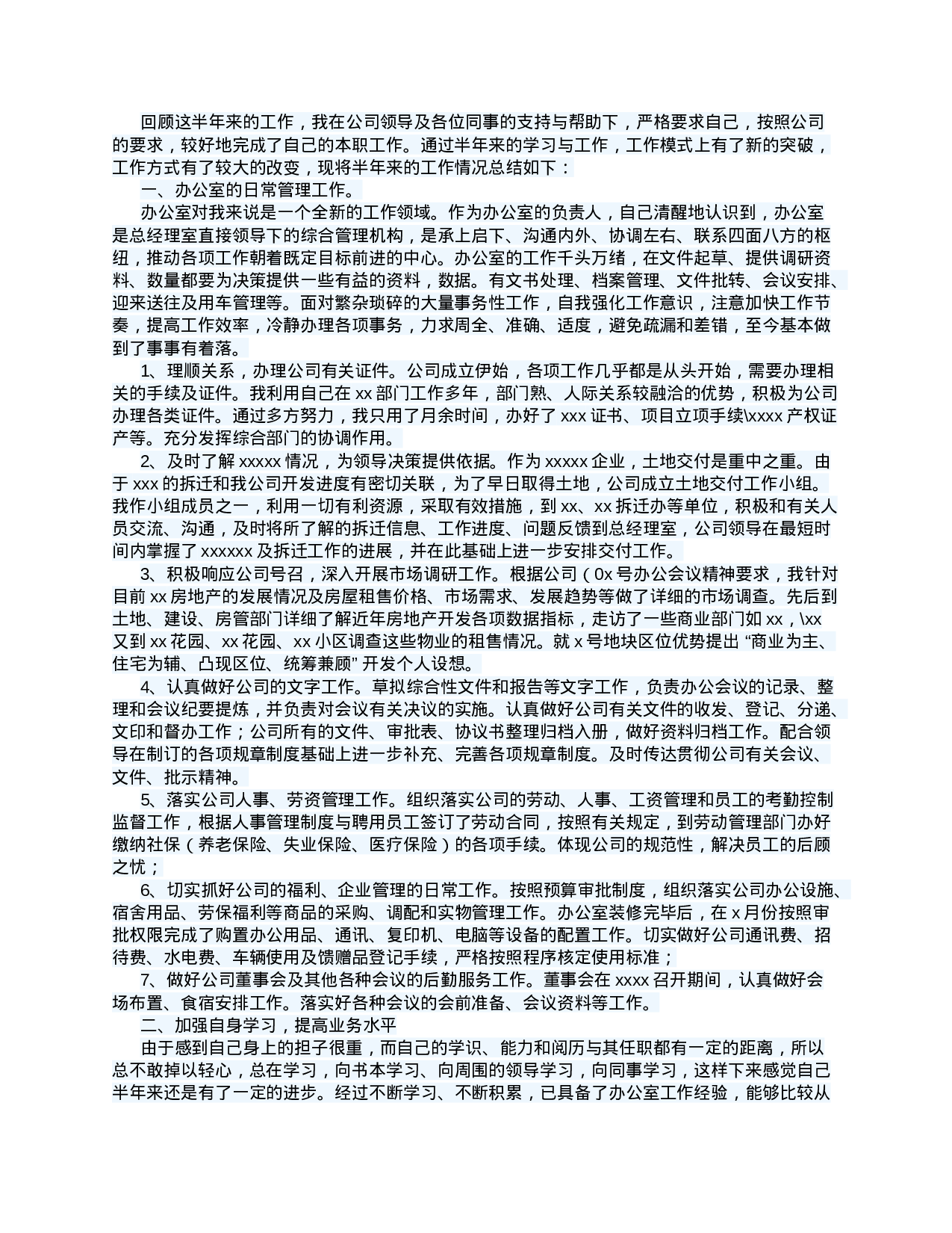 公司办公室主任个人工作总结.docx 第1页