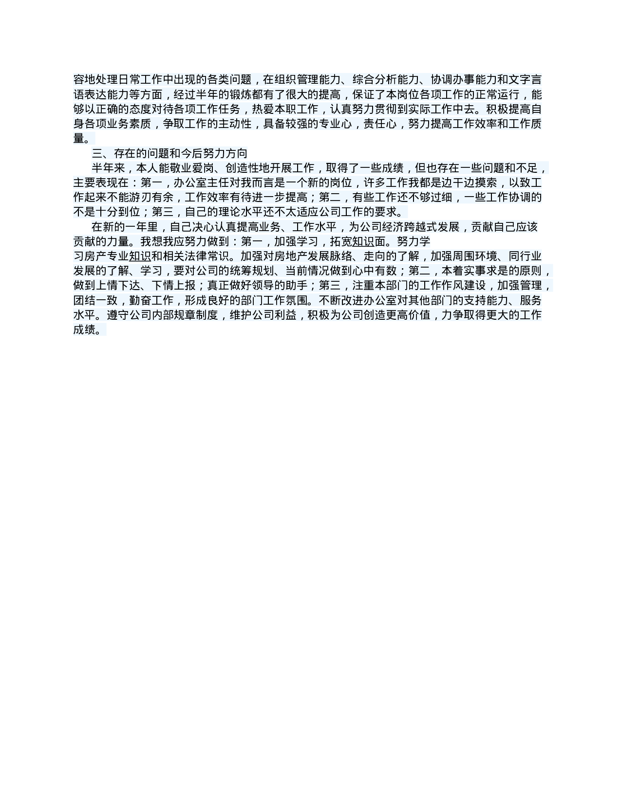 公司办公室主任个人工作总结.docx 第2页