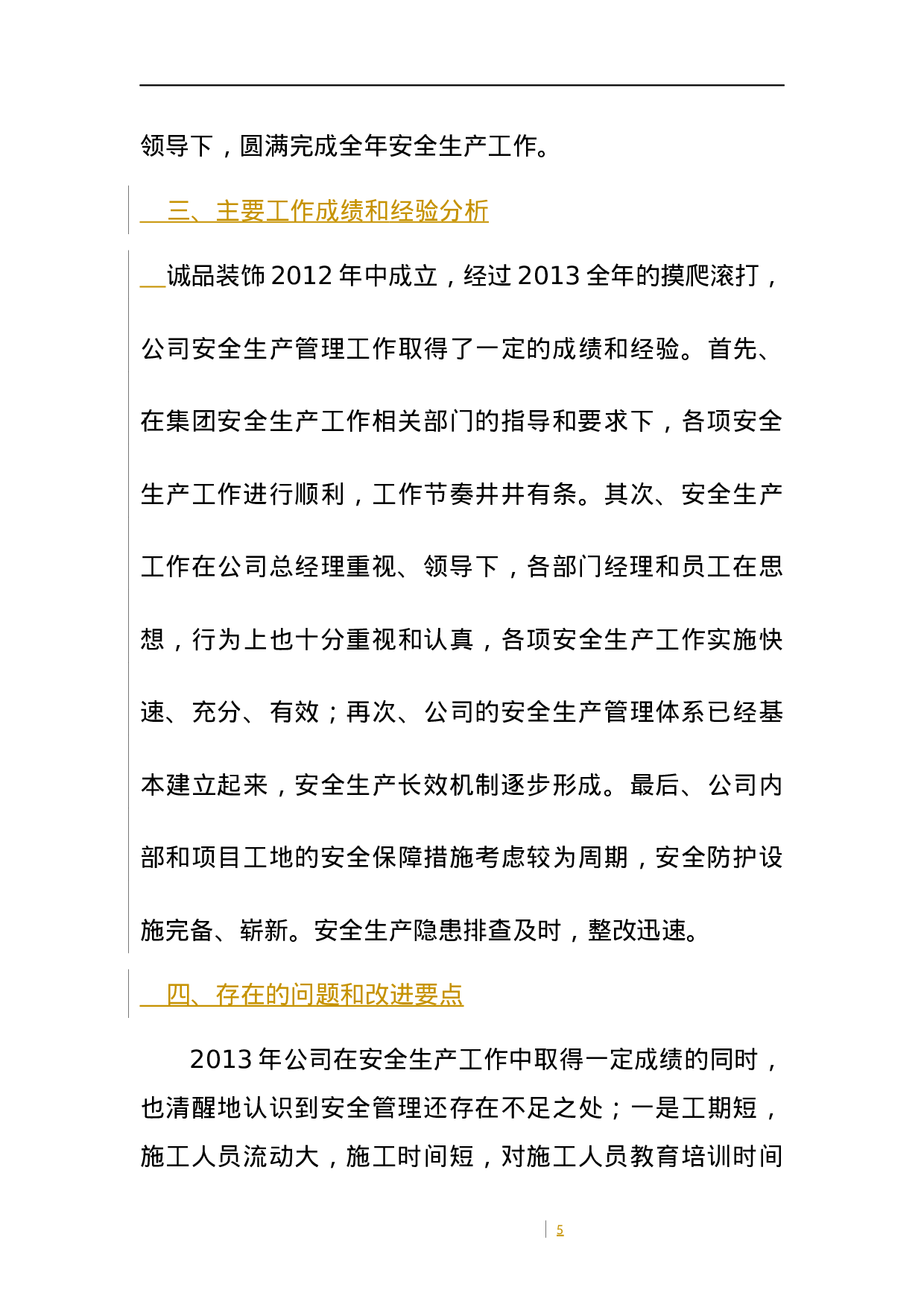 公司年度安全生产工作总结.docx 第5页