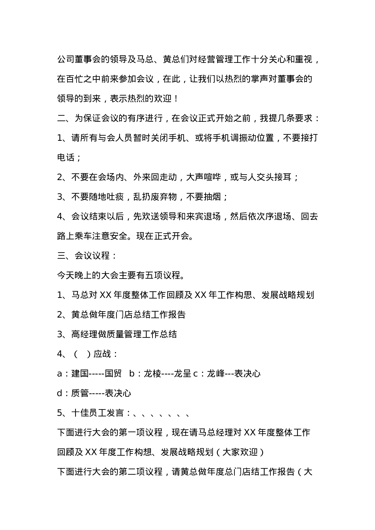 公司终总结暨表彰大会主持词.docx 第2页