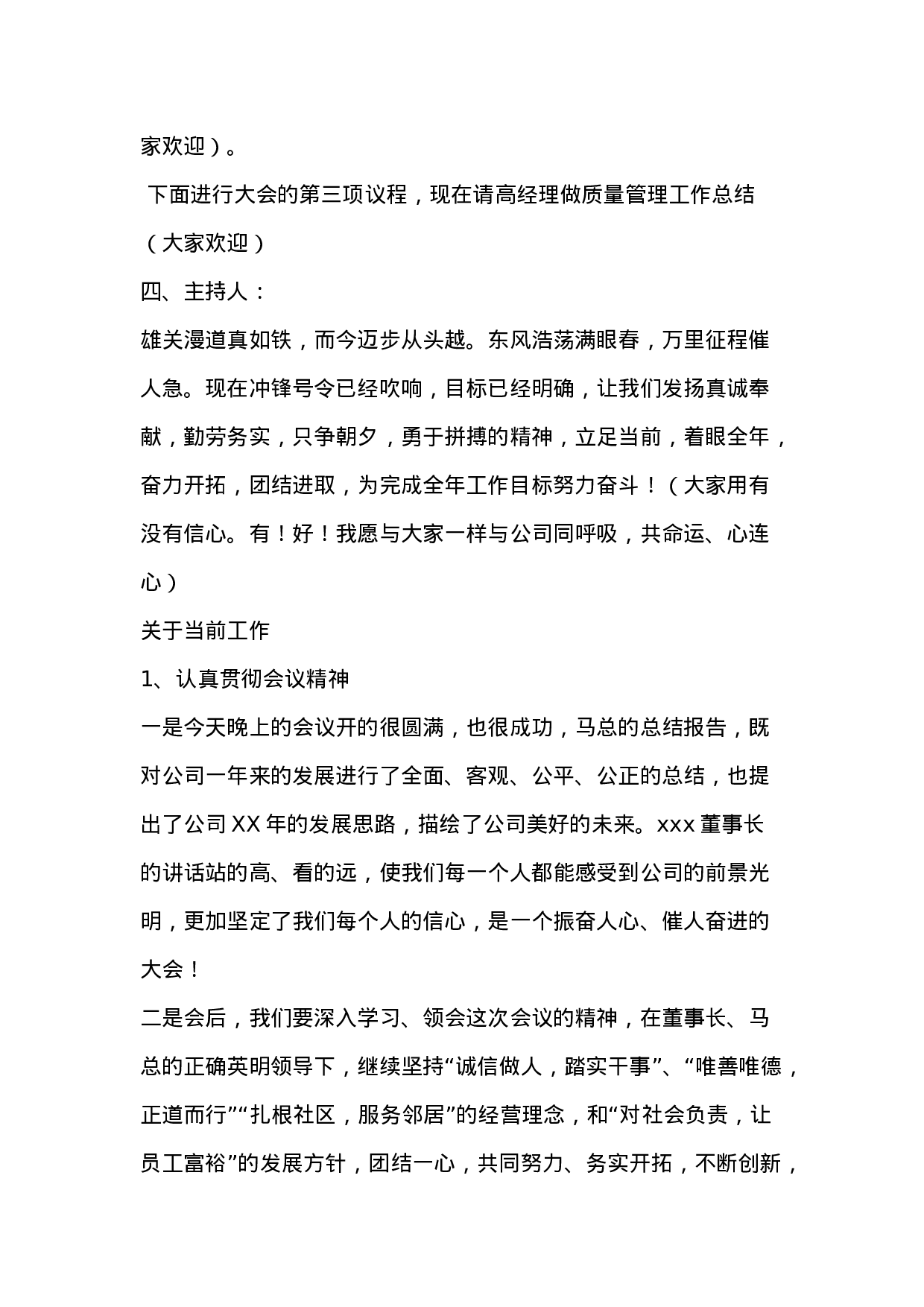 公司终总结暨表彰大会主持词.docx 第3页