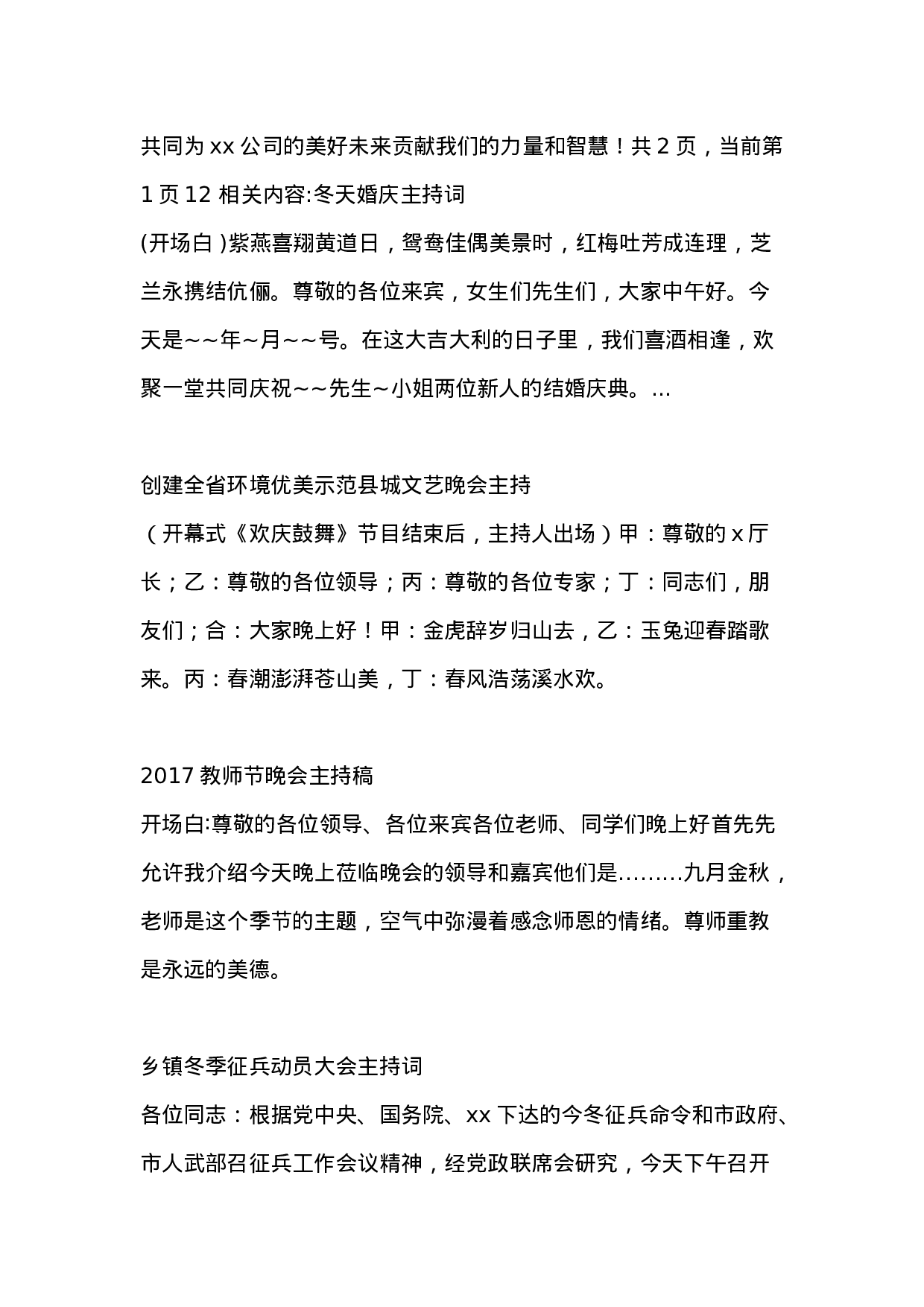 公司终总结暨表彰大会主持词.docx 第4页