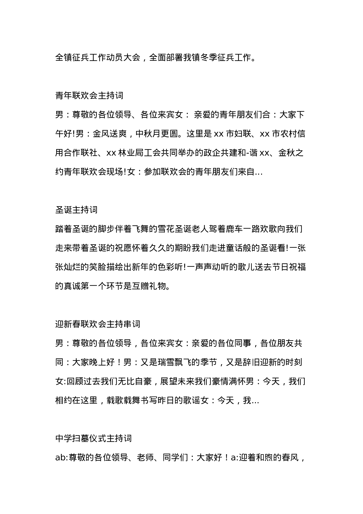 公司终总结暨表彰大会主持词.docx 第5页