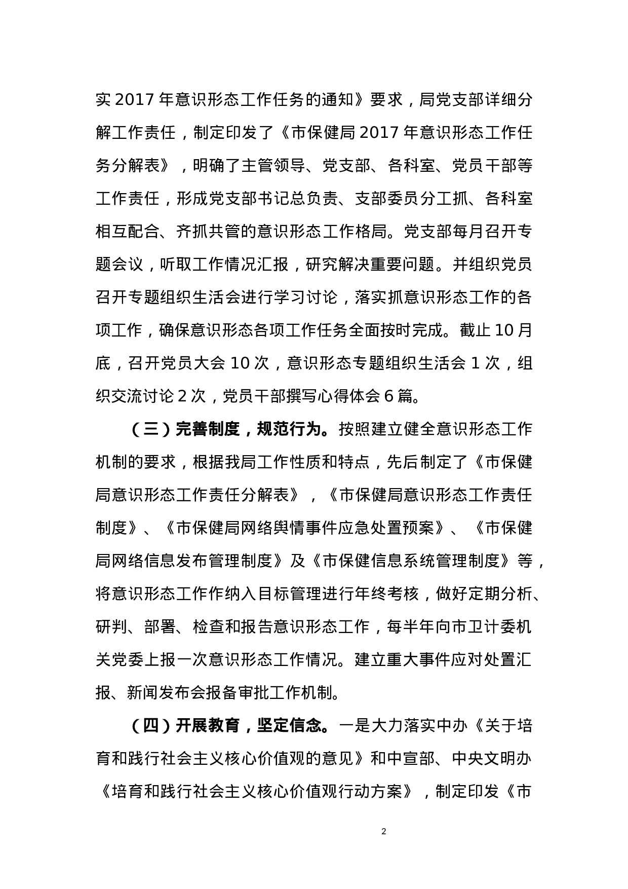 保健局XX年意识形态工作总结.docx 第2页