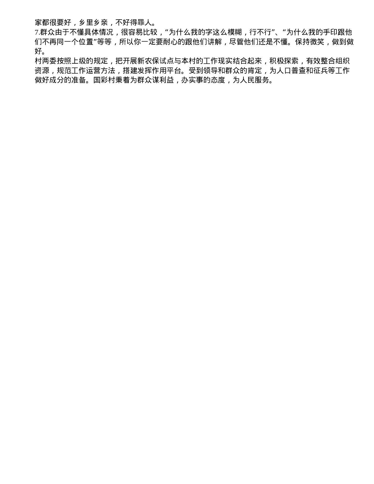 农保工作总结.doc 第2页