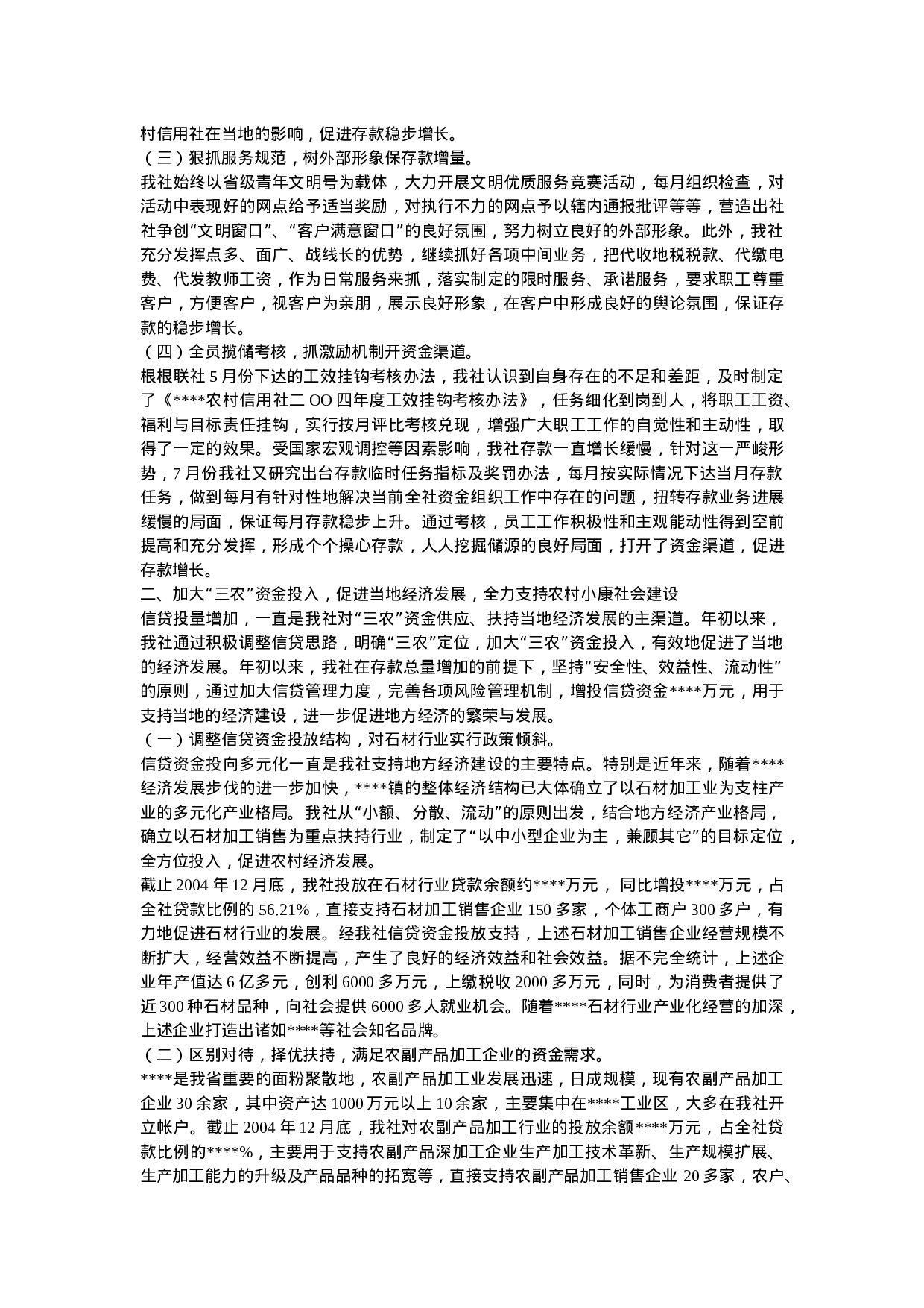 农村信用社二OO四年度工作总结.doc 第2页