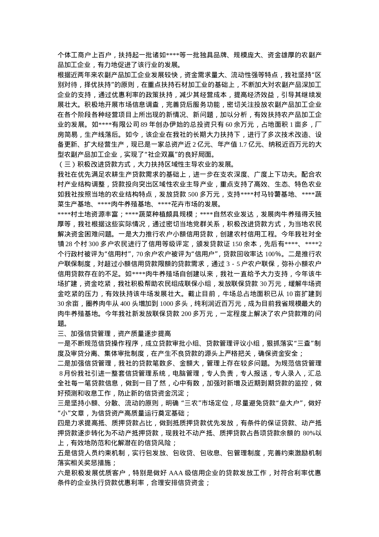 农村信用社二OO四年度工作总结.doc 第3页