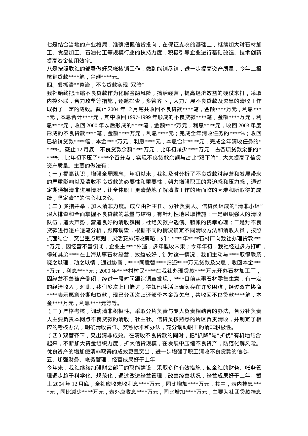 农村信用社二OO四年度工作总结.doc 第4页