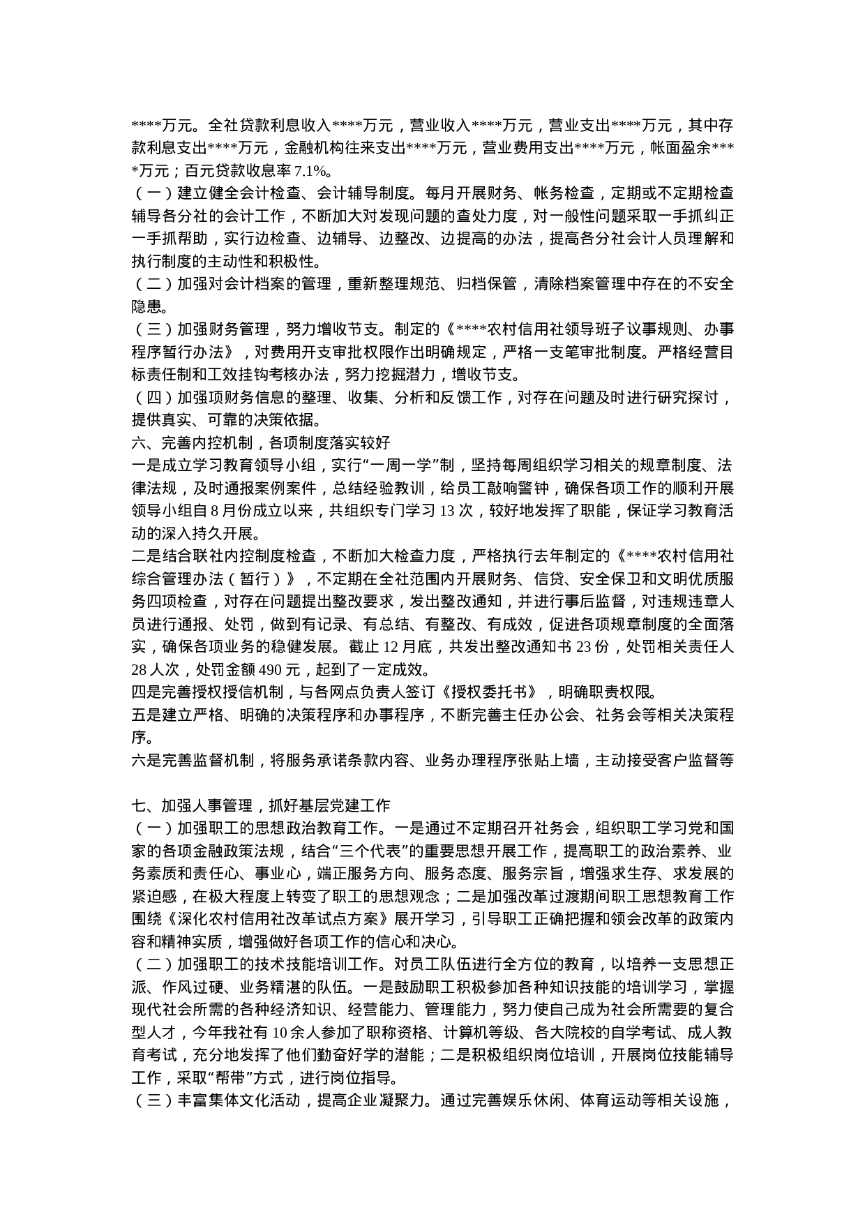 农村信用社二OO四年度工作总结.doc 第5页