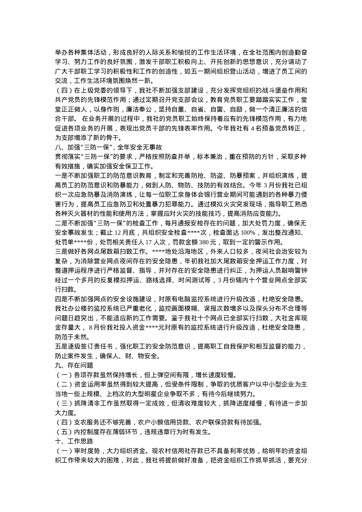 农村信用社二OO四年度工作总结.doc 第6页