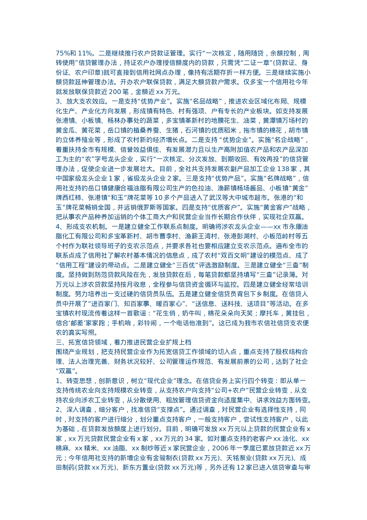 农村信用社年度工作总结.doc 第2页