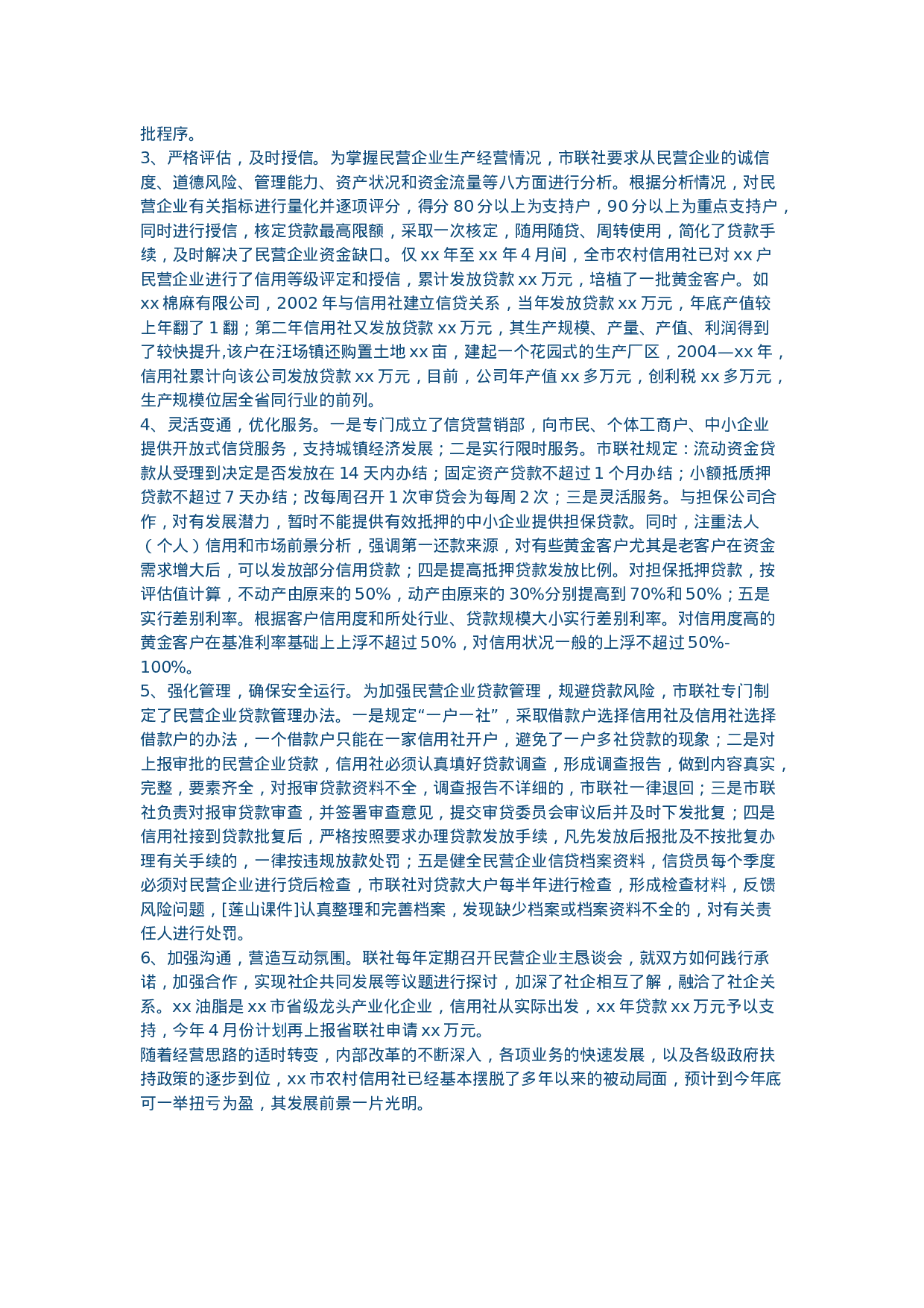 农村信用社年度工作总结.doc 第3页