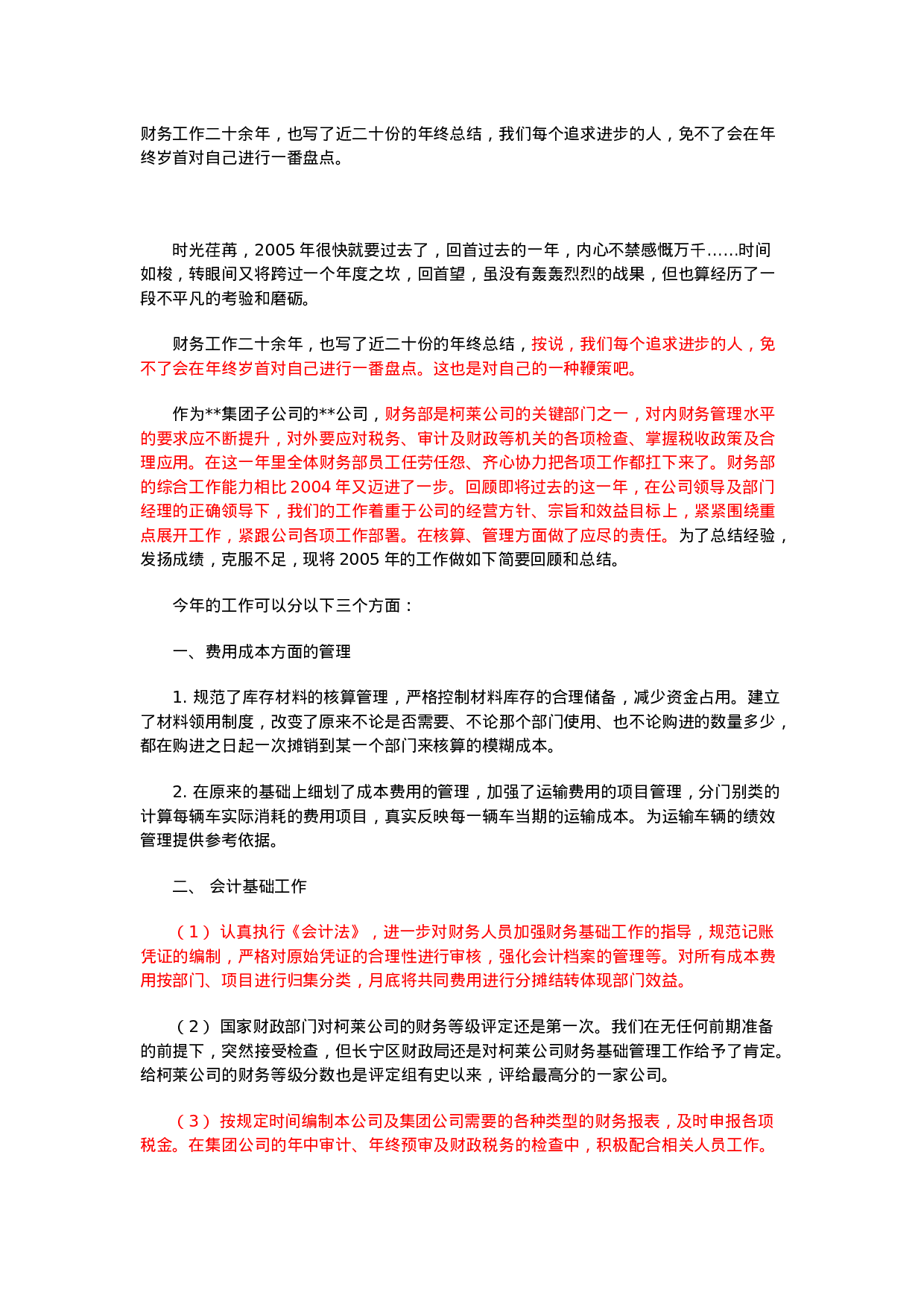 出纳工作总结.doc 第3页