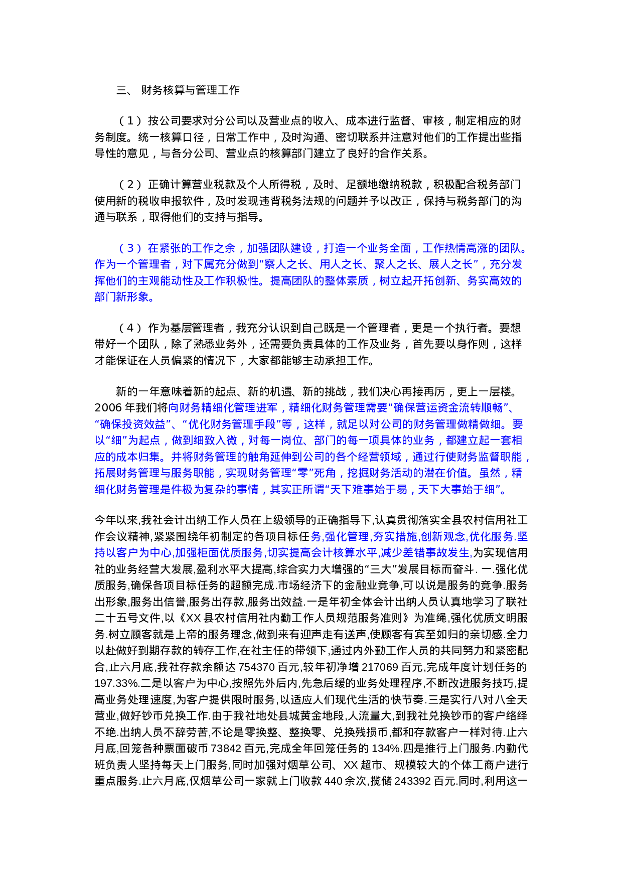 出纳工作总结.doc 第4页