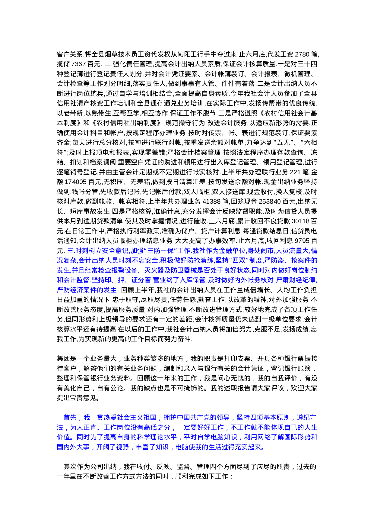 出纳工作总结.doc 第5页