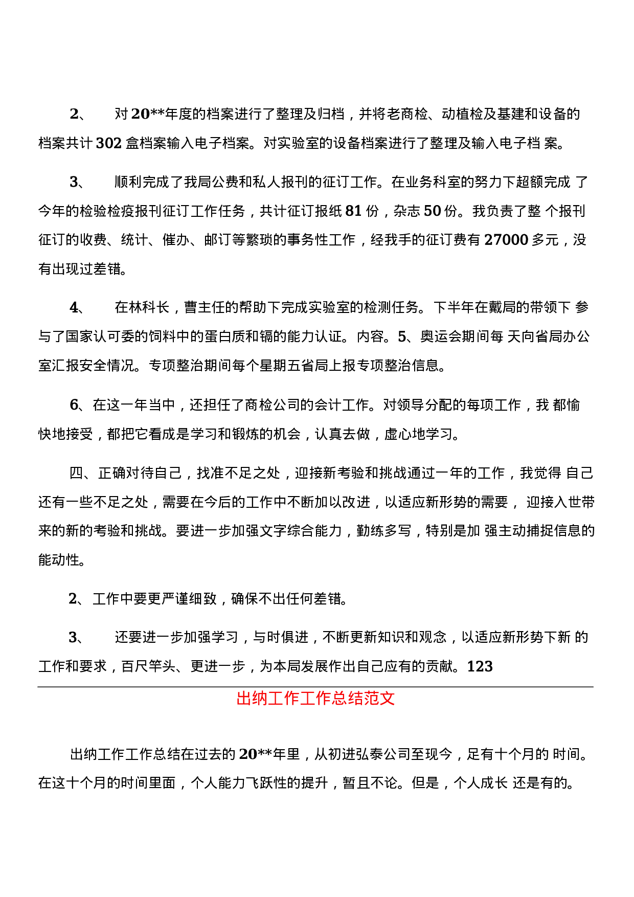 出纳工作总结.docx 第2页