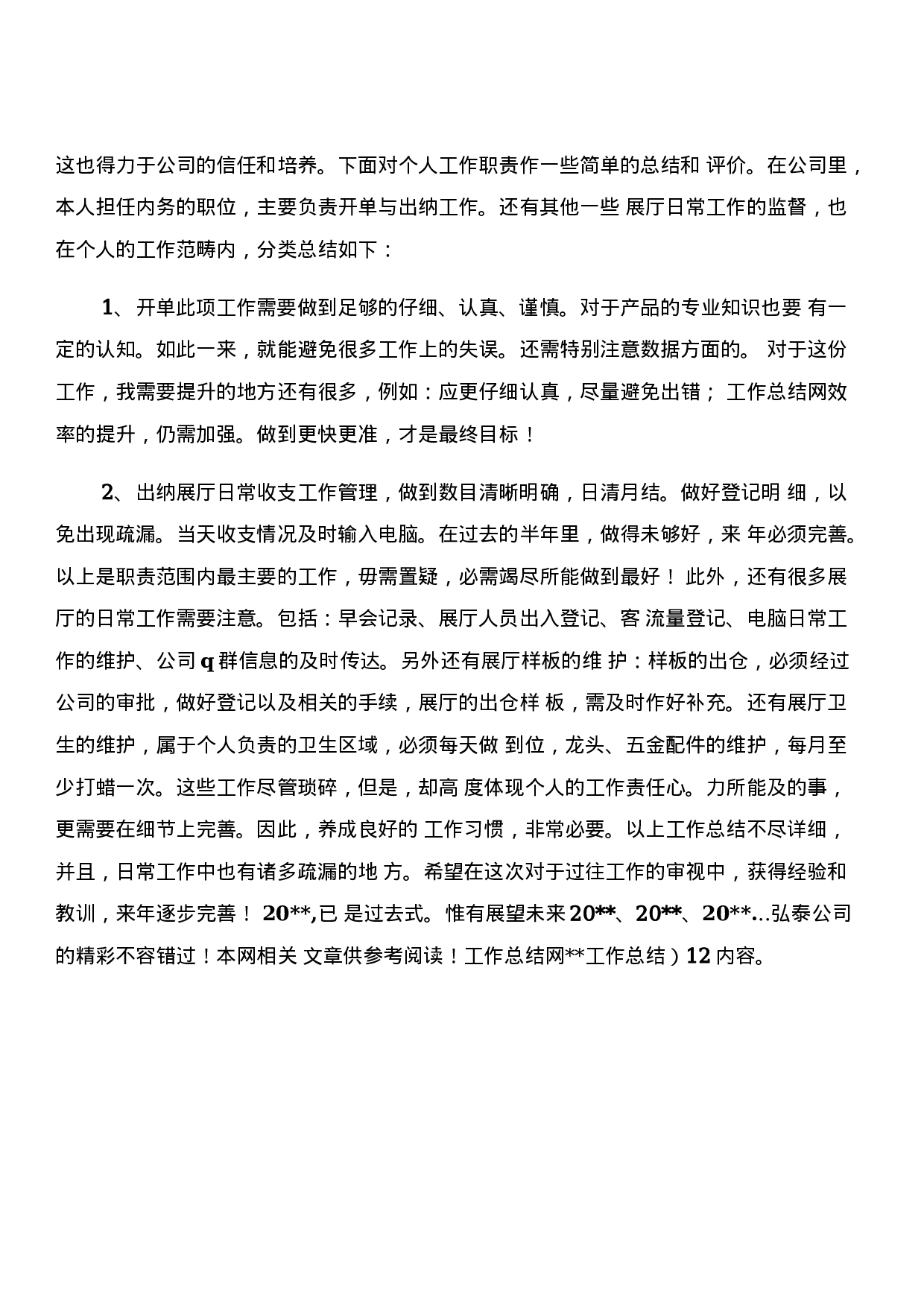 出纳工作总结.docx 第3页