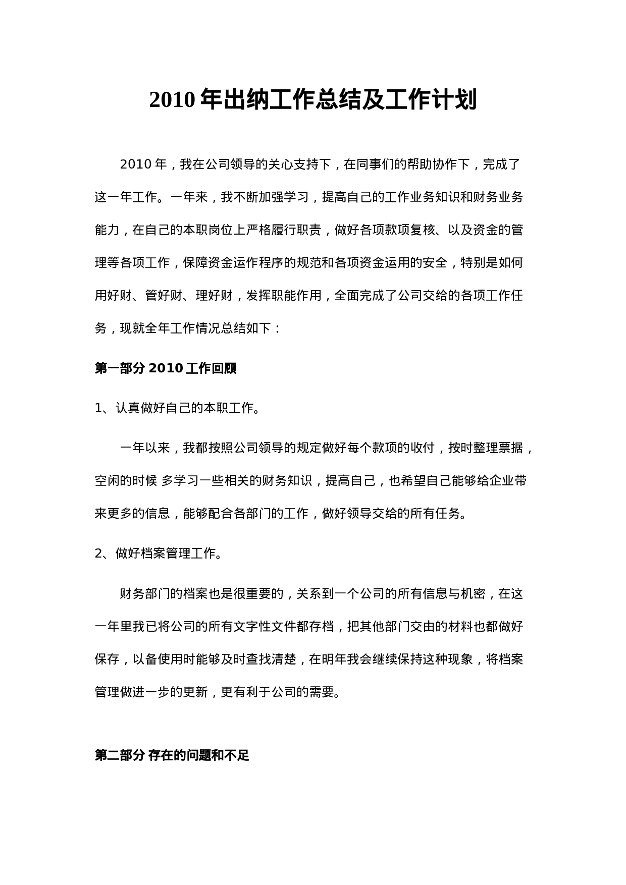 出纳工作总结及工作计划.doc 第1页