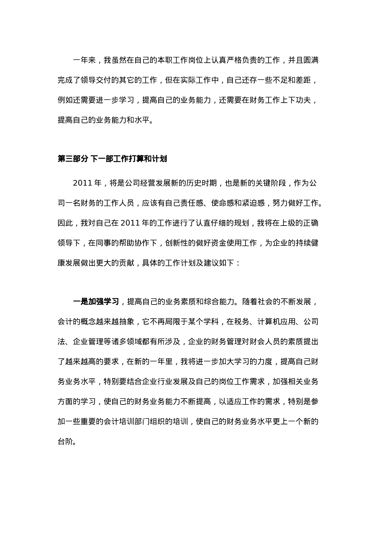 出纳工作总结及工作计划.doc 第2页