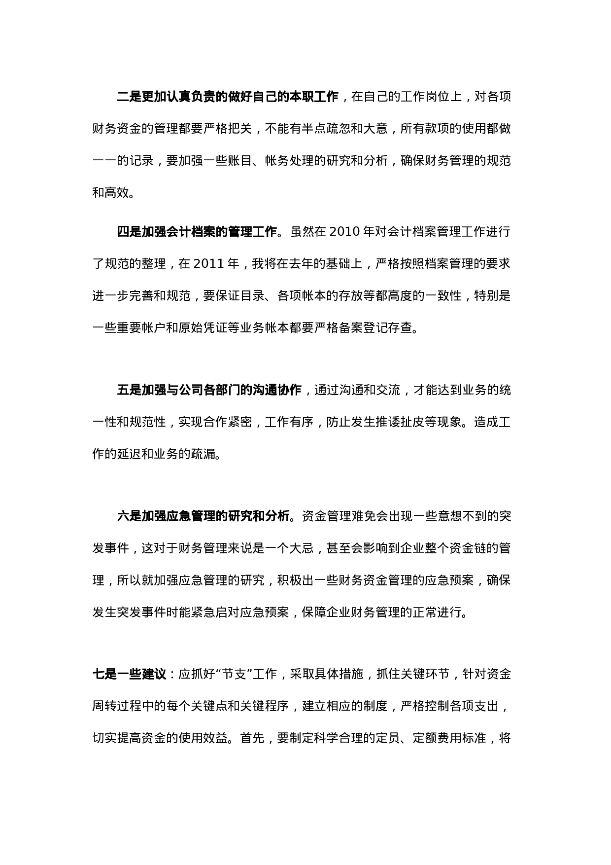 出纳工作总结及工作计划.doc 第3页