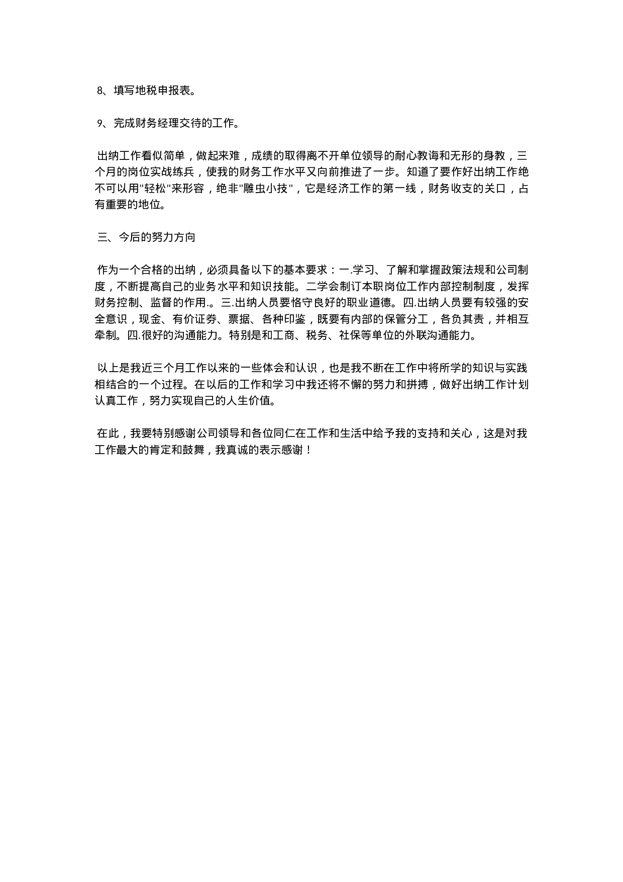 出纳转正工作总结3.doc 第2页