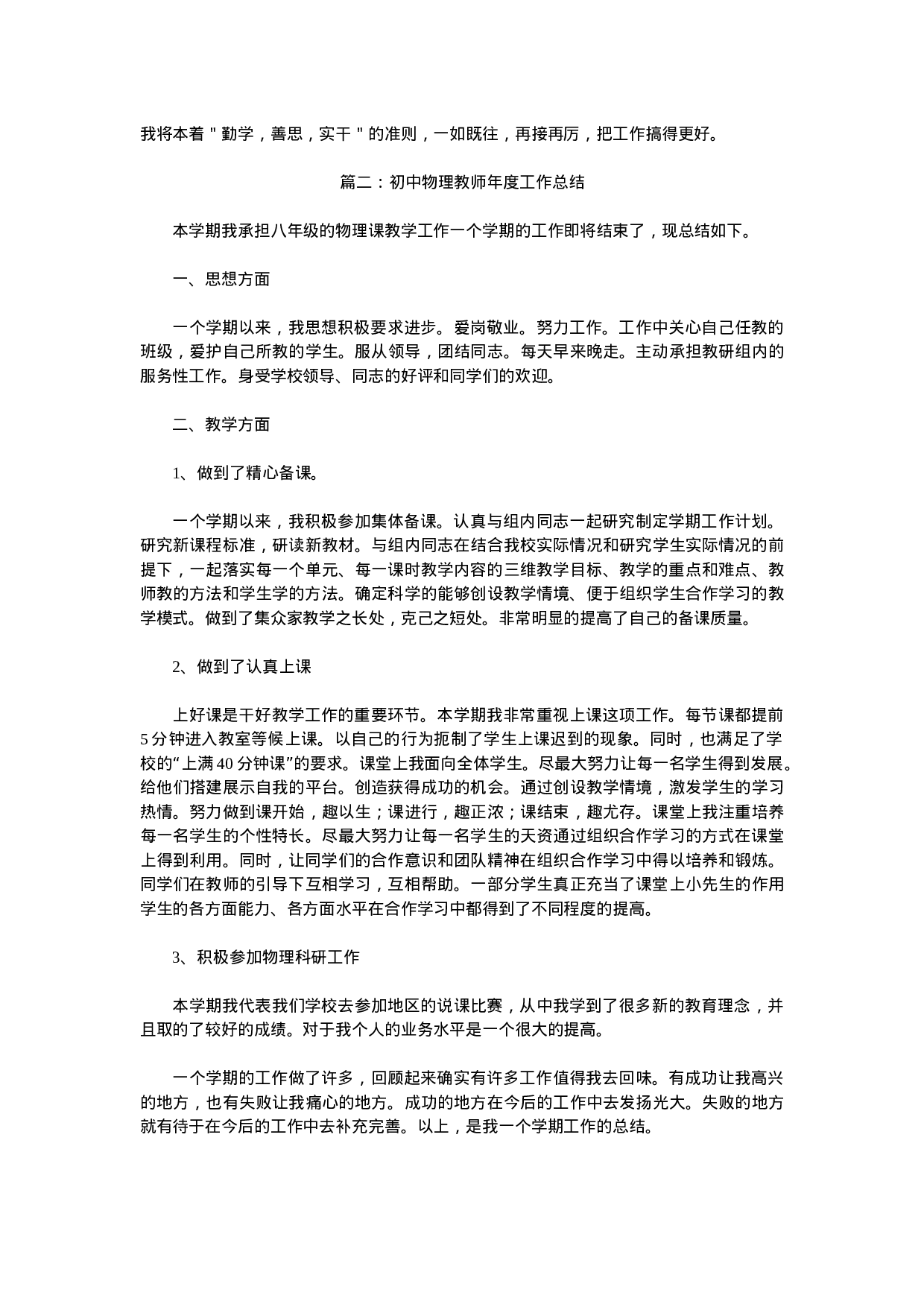 初中物理教师年度工作总结.doc 第2页