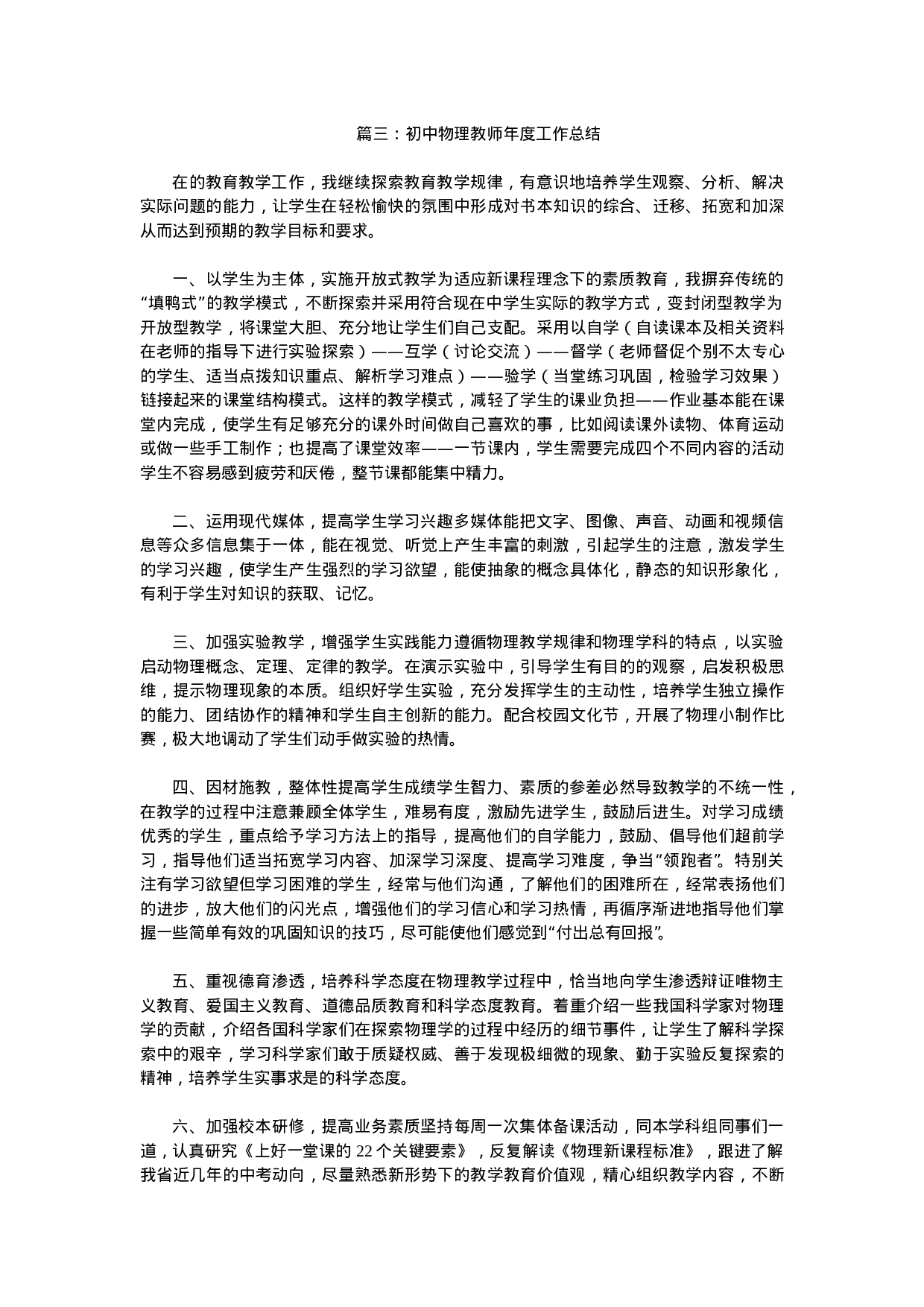 初中物理教师年度工作总结.doc 第3页