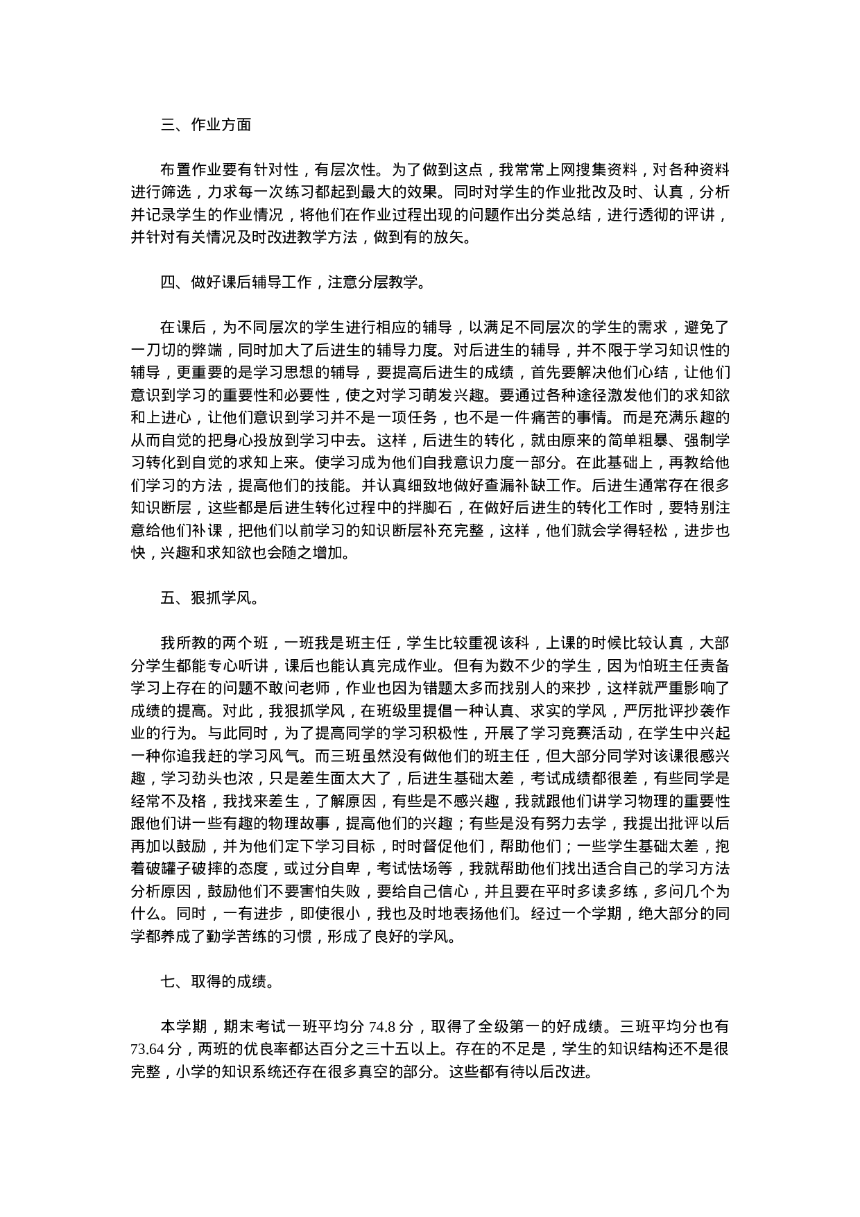 初中物理教师年度工作总结.doc 第6页