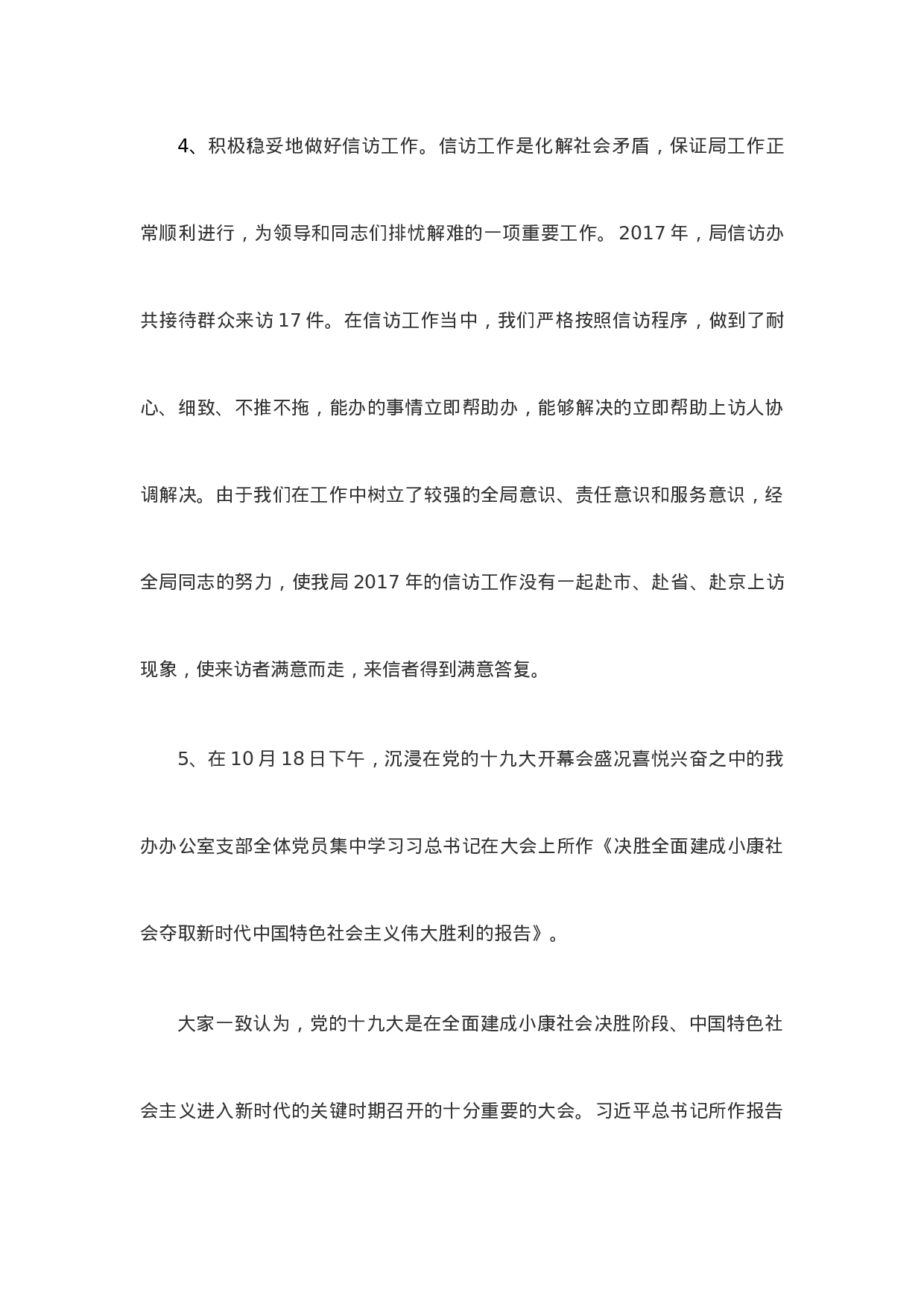 办公室个人17年终总结和18工作计划(包含十九大学习).doc 第4页