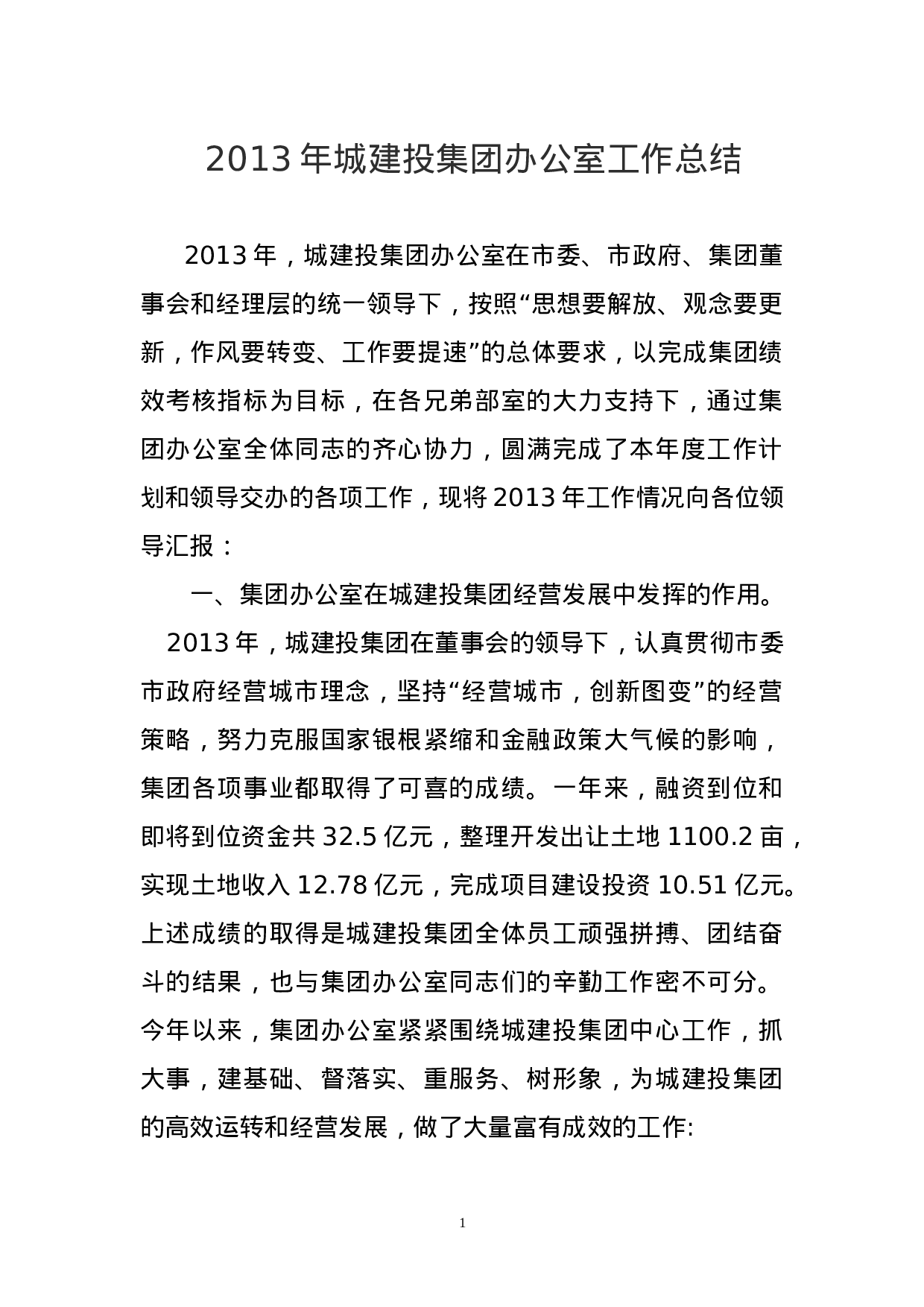 办公室主任年度工作总结.doc 第1页