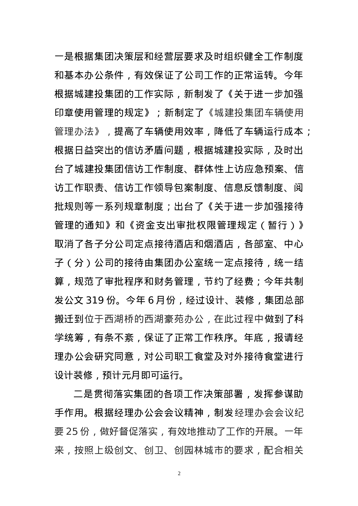 办公室主任年度工作总结.doc 第2页