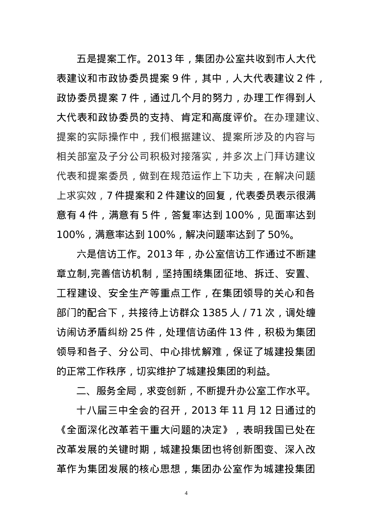 办公室主任年度工作总结.doc 第4页