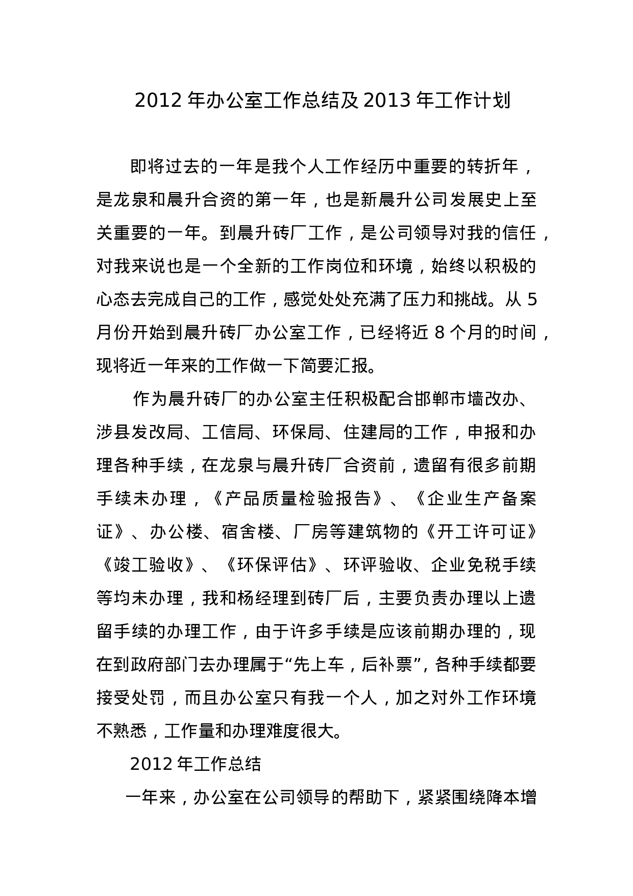 办公室主任年终总结.doc 第1页