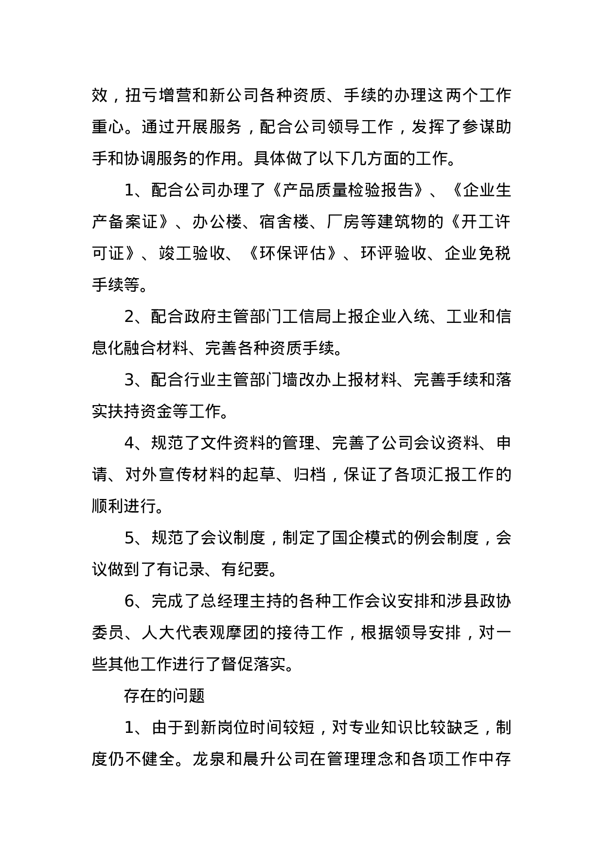 办公室主任年终总结.doc 第2页