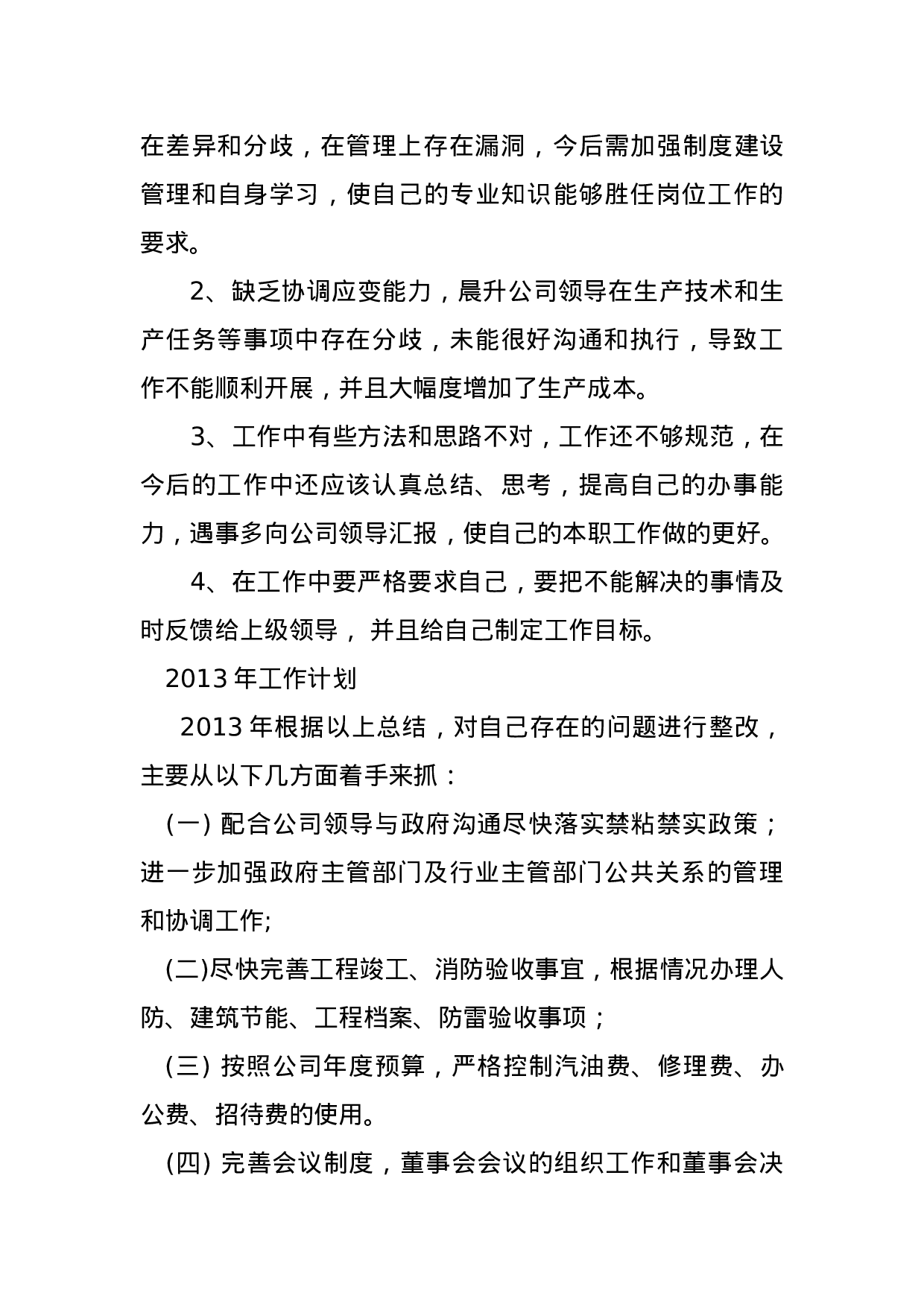 办公室主任年终总结.doc 第3页