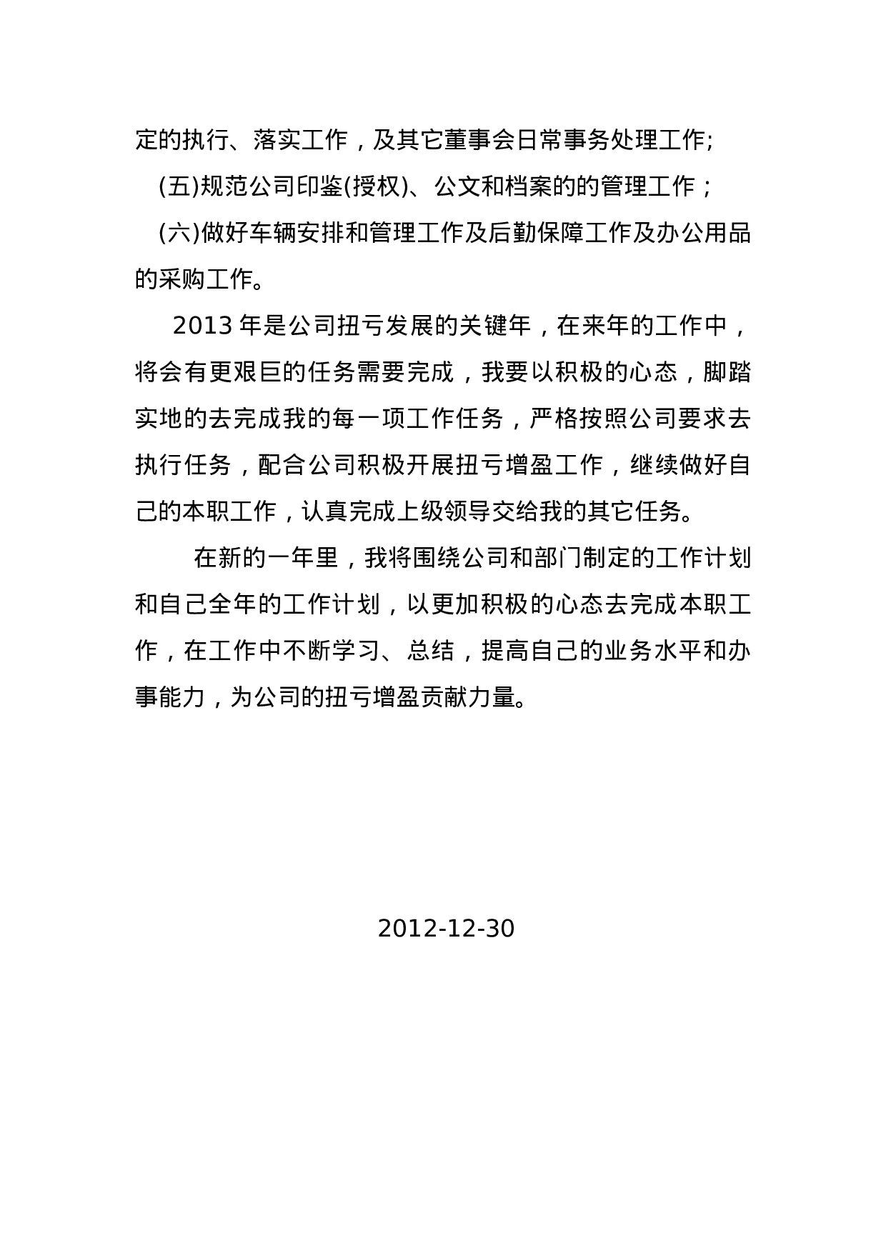 办公室主任年终总结.doc 第4页