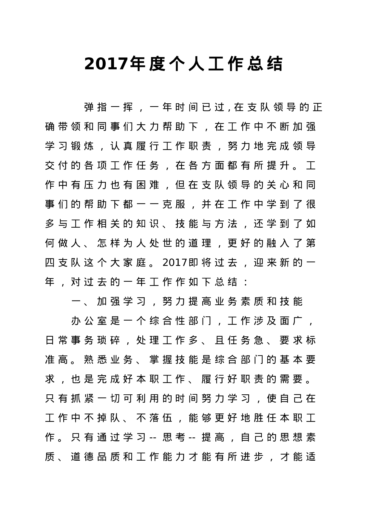 办公室工作总结.doc 第1页