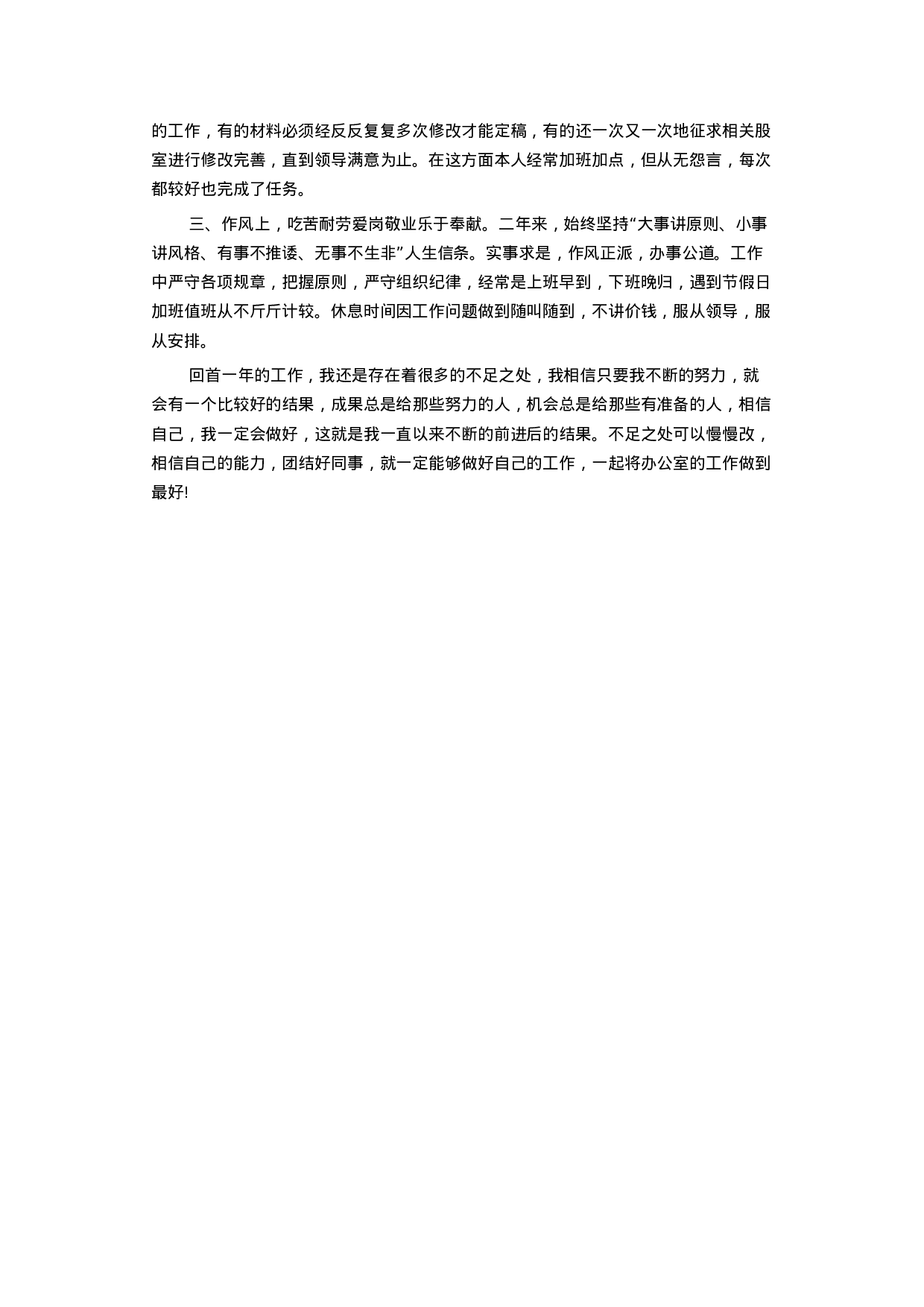 办公室年终工作总结5.docx 第2页