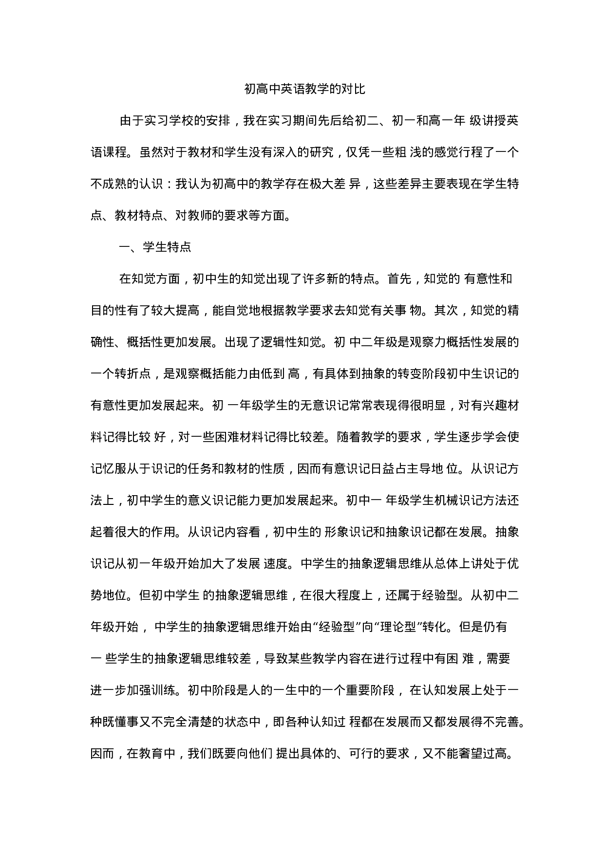 基础教育研习报告.docx 第1页